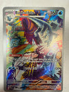 Pokemon TCG Baxcalibur 210/193 Paldea Evolved Illustration Rare NM