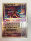 (J) Japanese Pokémon TCG Sky Splitting Deoxys Promo MP