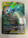 Japanese Pokemon TCG Rowlet & Exeggutor GX Tag Team 055/054 sm10b Full Art NM