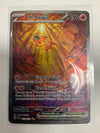 Pokémon TCG Chi-Yu EX 259/193 Paldea Evolved Alt Art NM