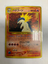 Japanese Pokemon TCG Typhlosion 157 Neo Genesis Holo MP