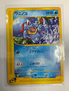Japanese Pokemon TCG Totodile 008/018 McDonald Promo Nm