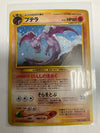 Japanese Pokemon TCG Aerodactyl 142 Neo Revelation Holo MP