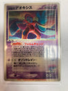 (J) Japanese Pokémon TCG Sky Splitting Deoxys Promo NM