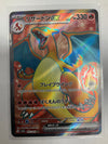 Japanese Pokemon TCG Charizard Ex sv2a 185/165 Full Art NM