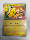 Japanese Pokemon TCG Pikachu 020/M-P McDonalds Promo NM