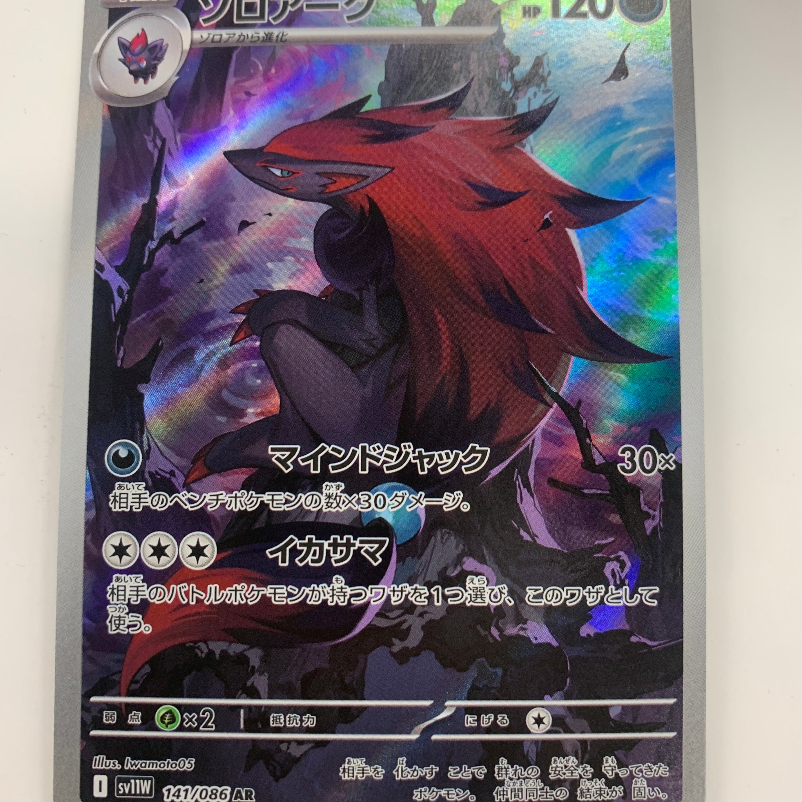 Pokémon TCG - sv11W JP White Flare Zoroark 141/086 Art Rare