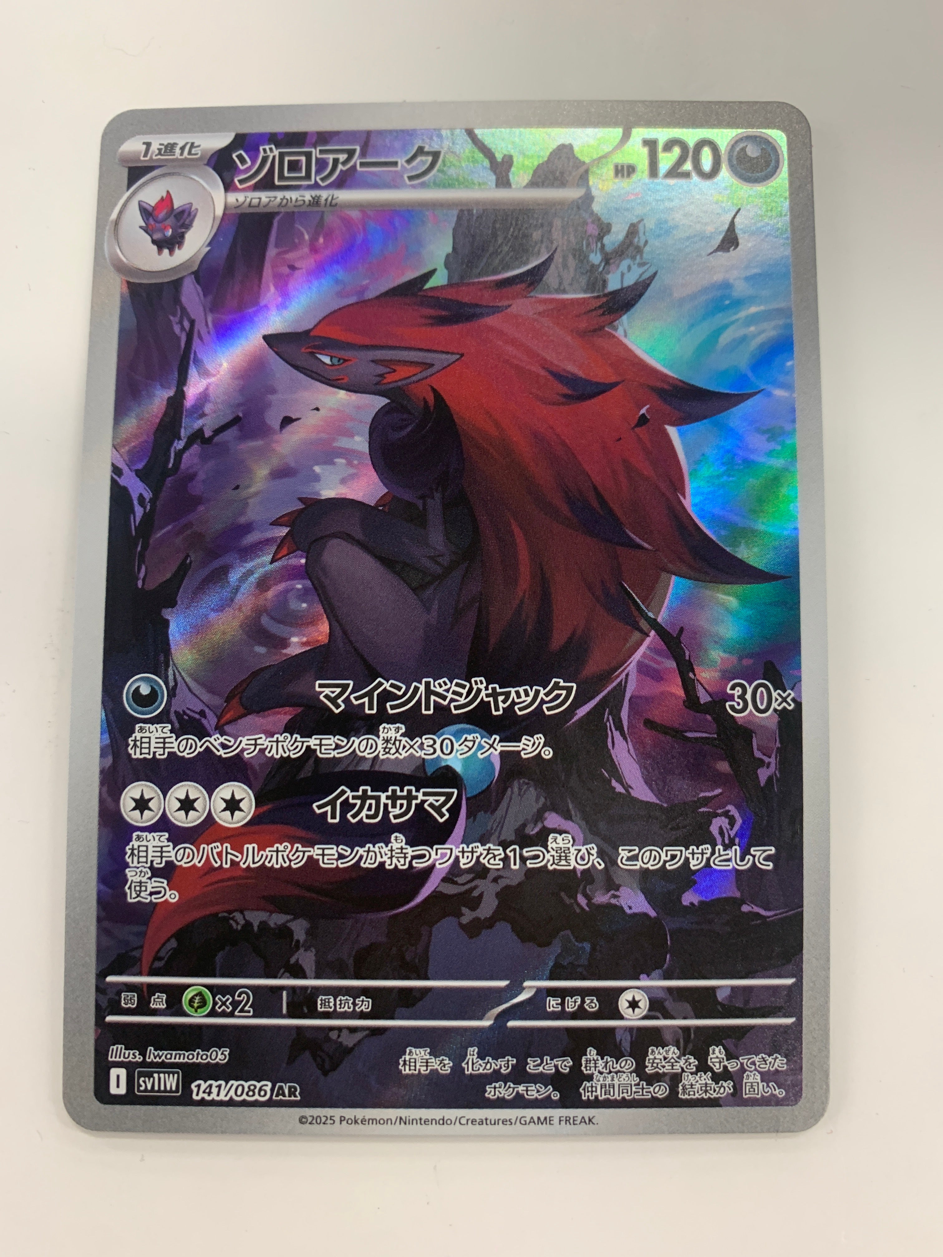 Pokémon TCG - sv11W JP White Flare Zoroark 141/086 Art Rare