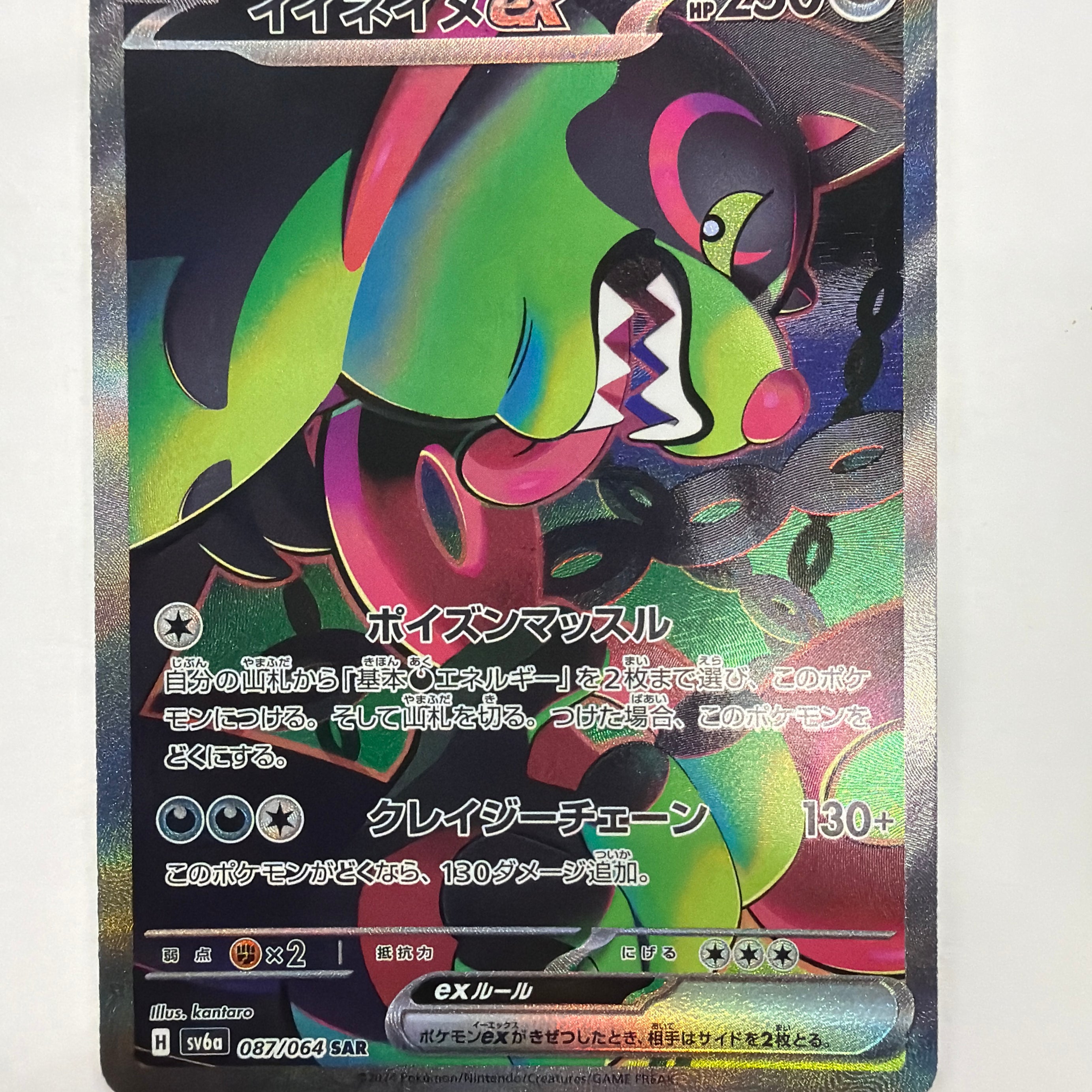 Pokémon TCG - sv6a Night Wanderer Okidogi ex 087/064