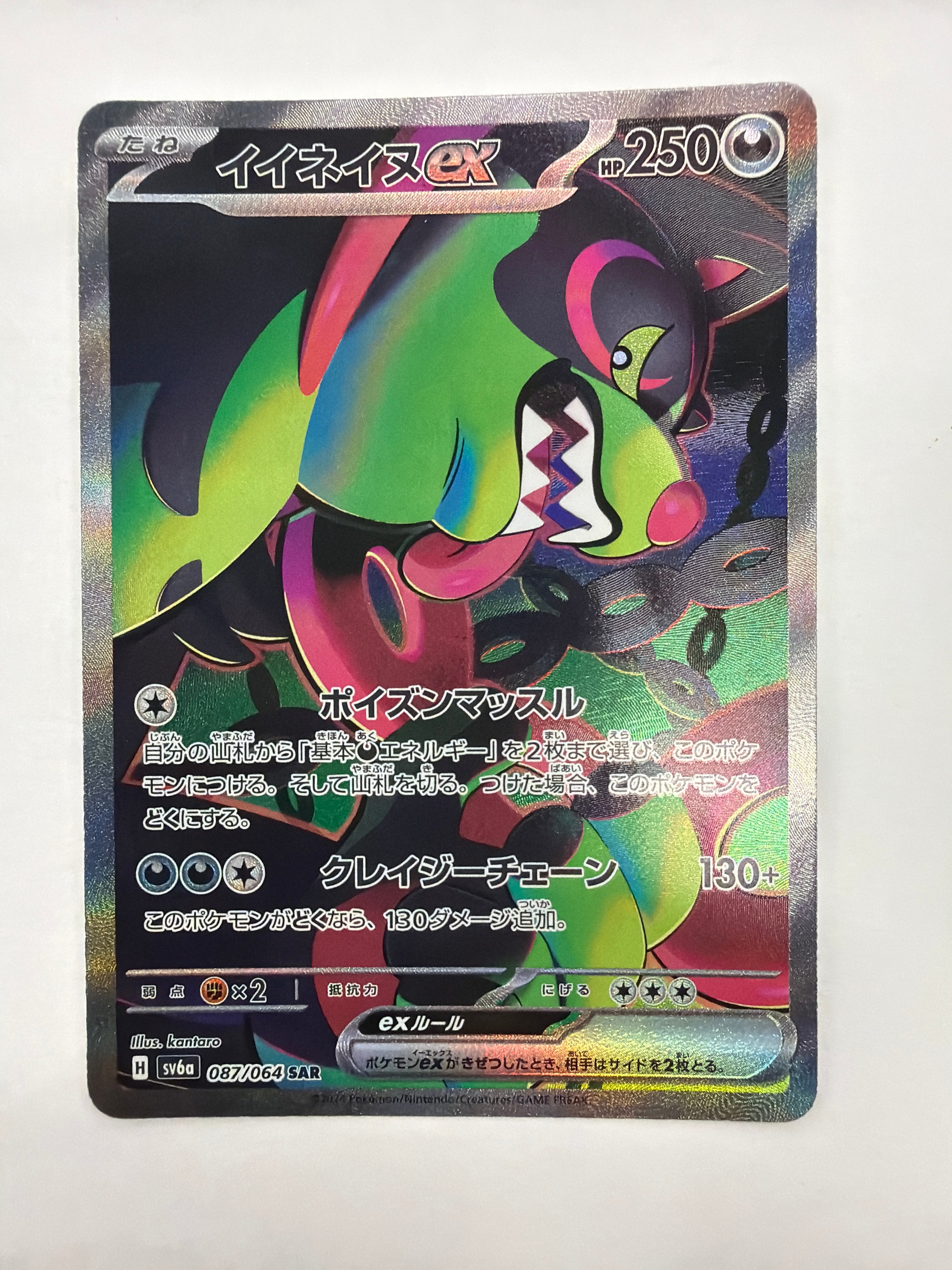 Pokémon TCG - sv6a Night Wanderer Okidogi ex 087/064