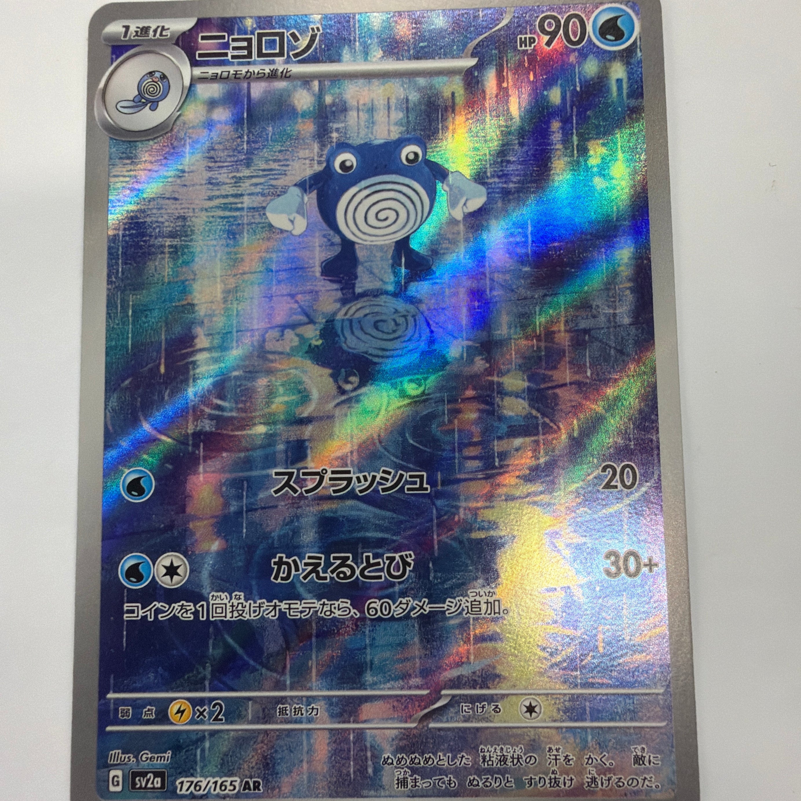 Pokémon TCG - Japanese 151 sv2a Poliwhirl 176/165 NM