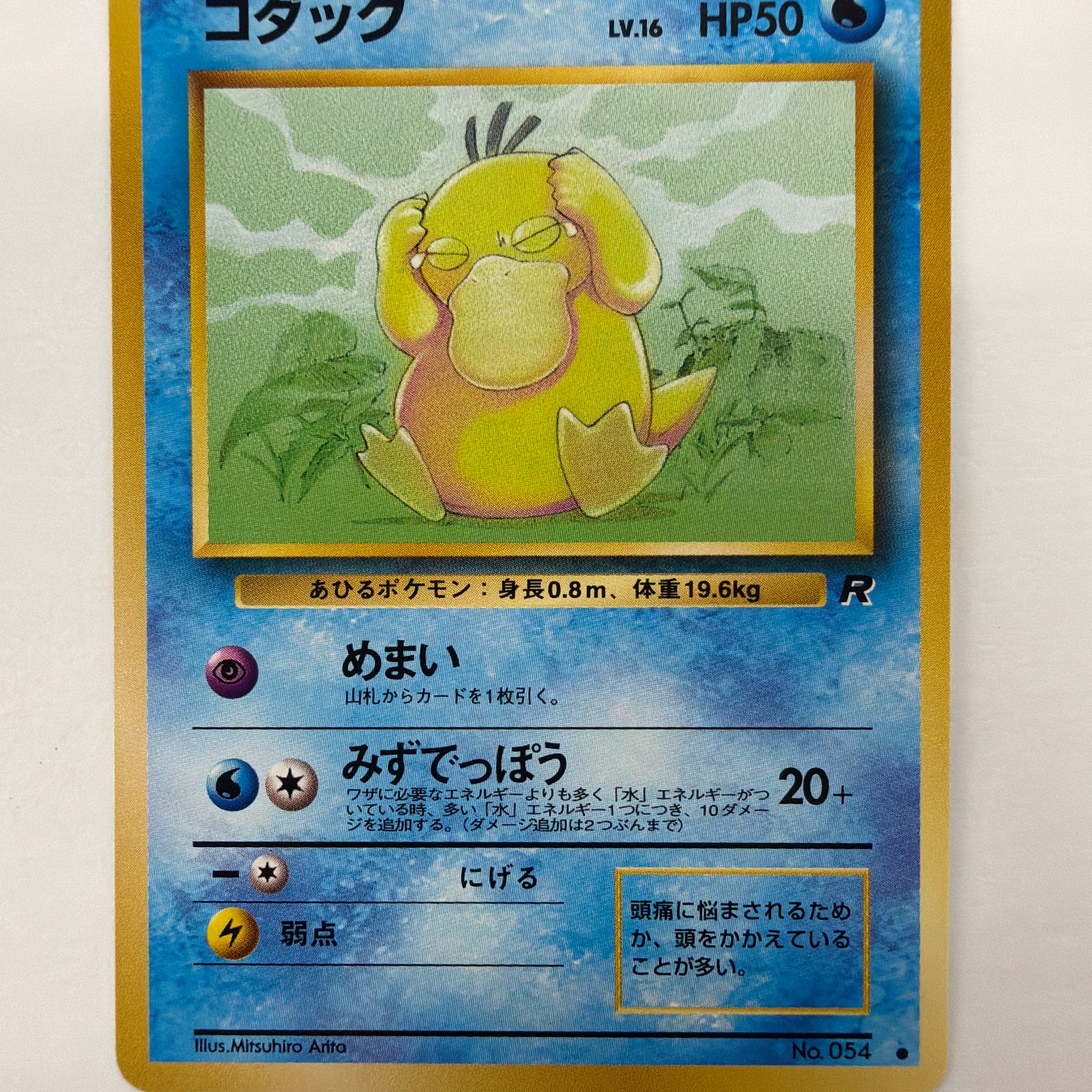 Pokémon TCG - Rocket Gang Psyduck No.054 Non-Holo NM