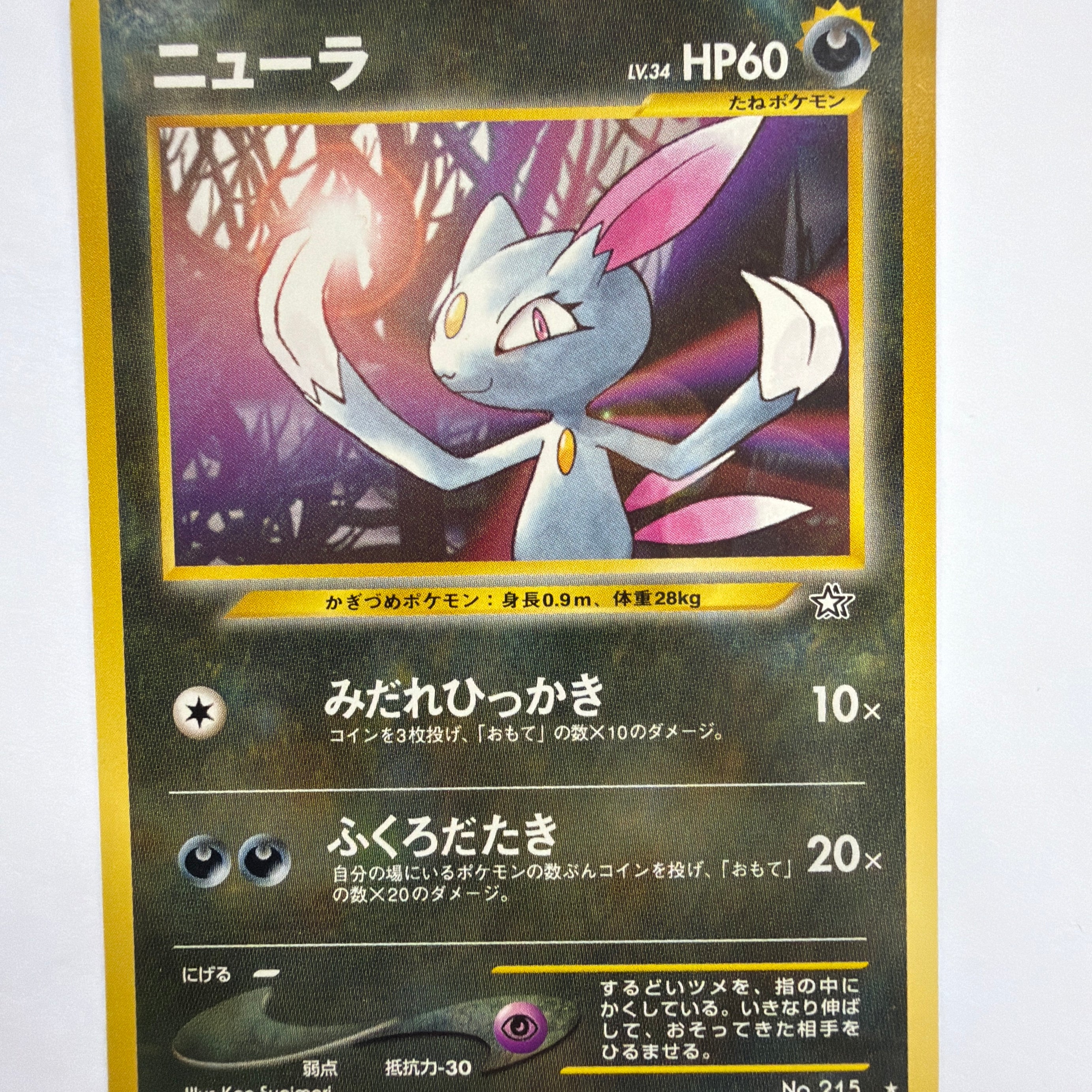 Pokémon TCG - Gold, Silver, To A New World... Sneasel No. 215 Non-Holo NM
