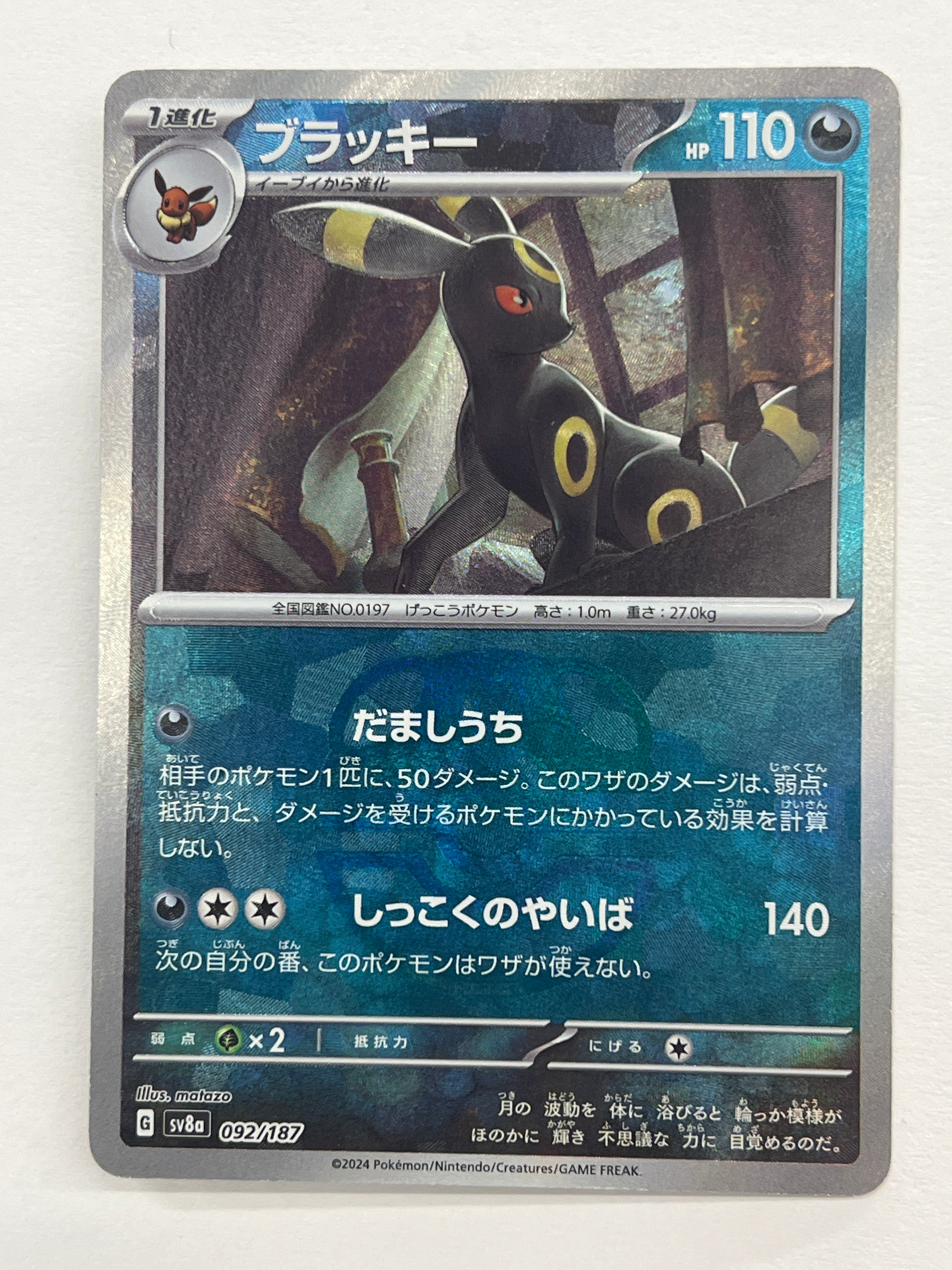 Pokémon TCG - Terestal Fest ex sv8a Umbreon 092/187 Master Ball Pattern NM