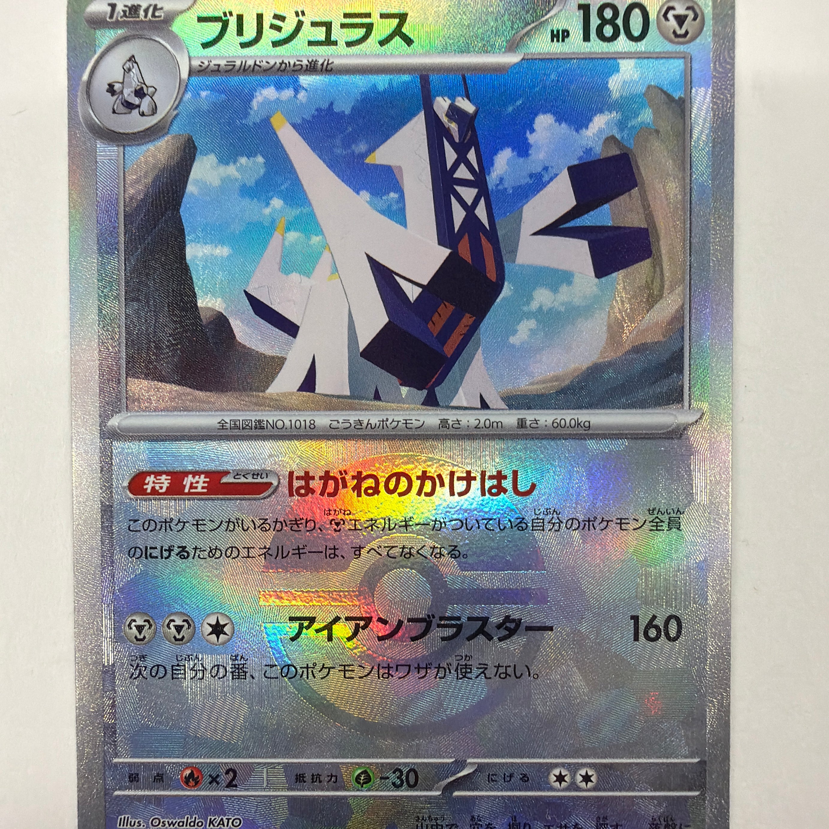Pokémon TCG - sv8a Terastal Fest ex Archaludon 113/187 Pokeball NM