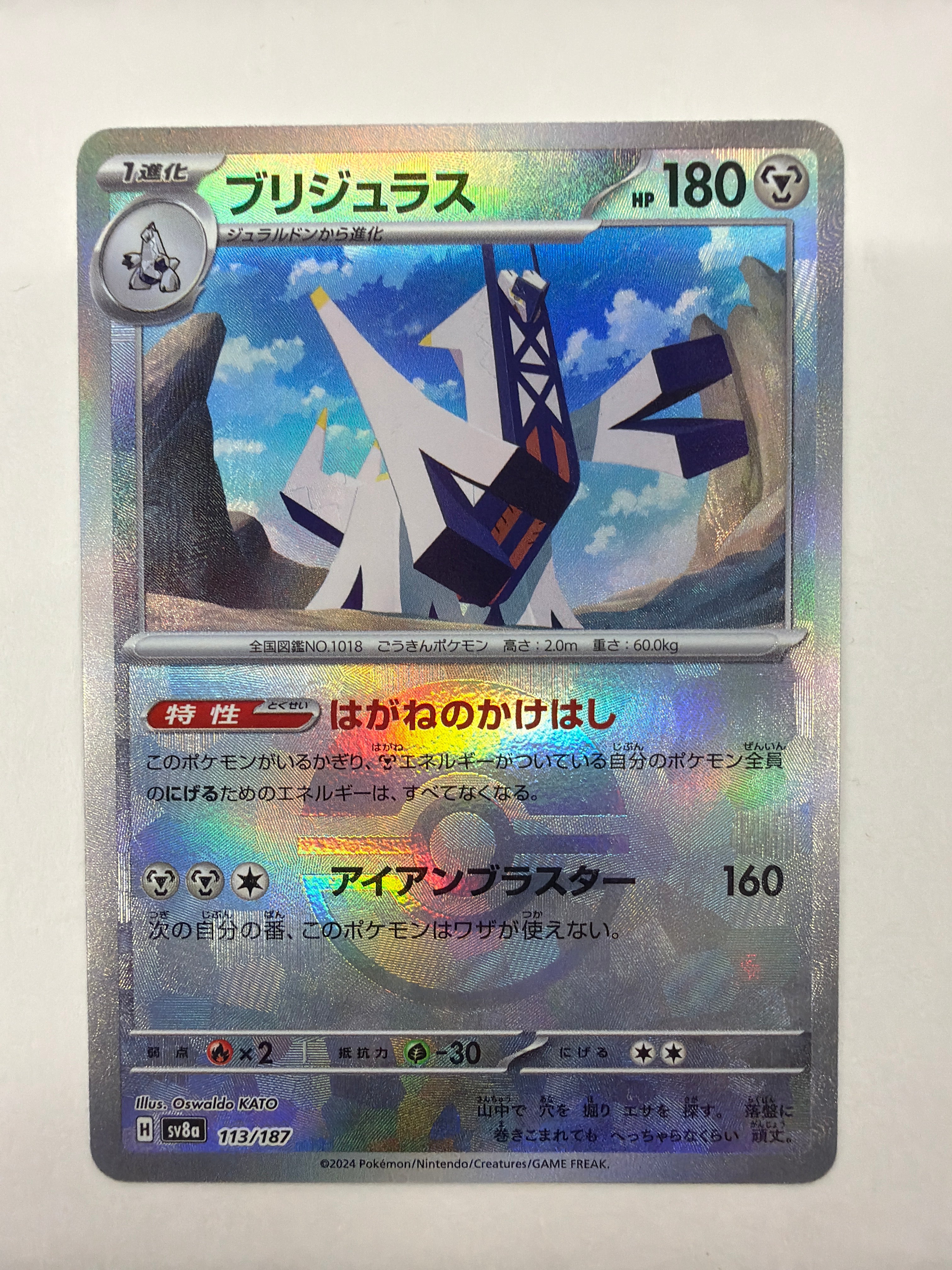 Pokémon TCG - sv8a Terastal Fest ex Archaludon 113/187 Pokeball NM