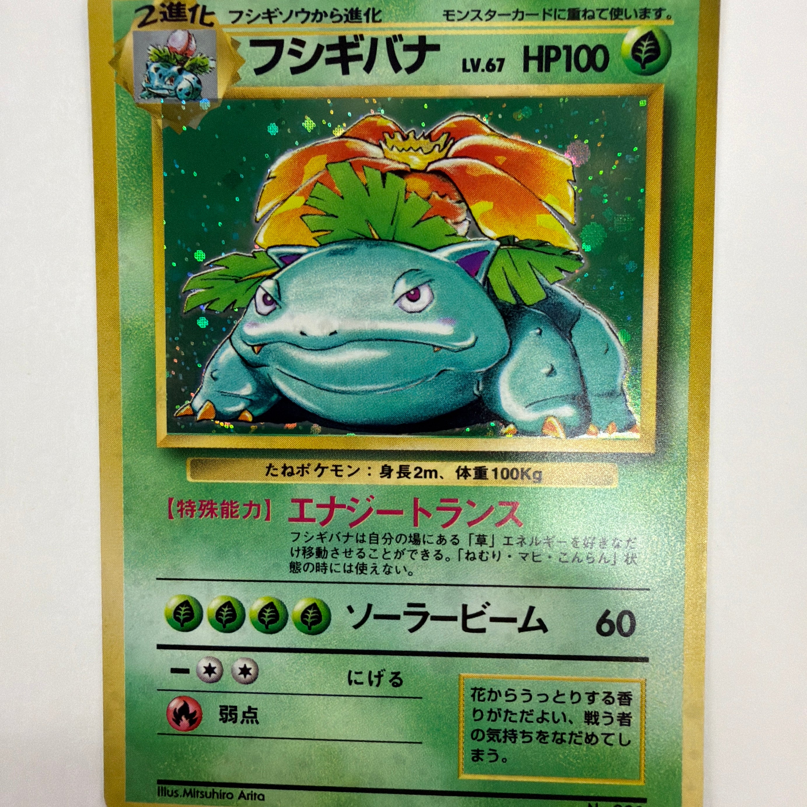 Pokémon TCG - Japanese Expansion Pack Venusaur No.003 Holo NM