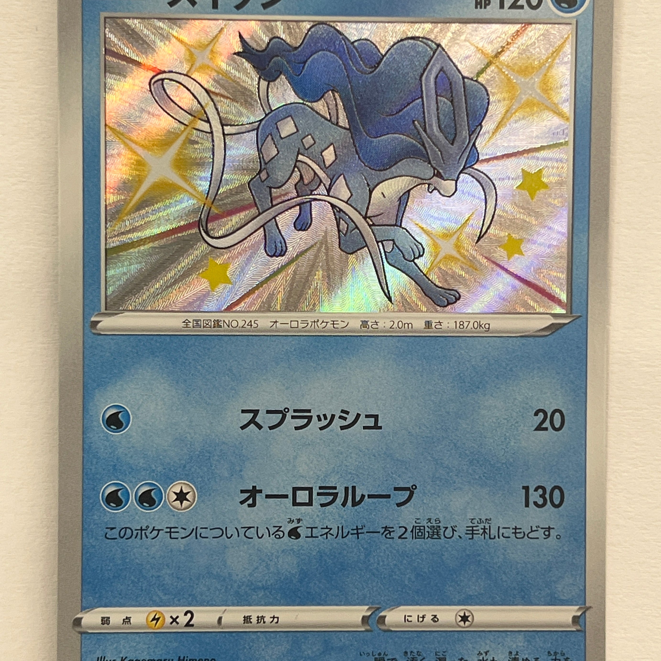 Pokémon TCG - Shiny Star V s4a Suicune 221/190 NM