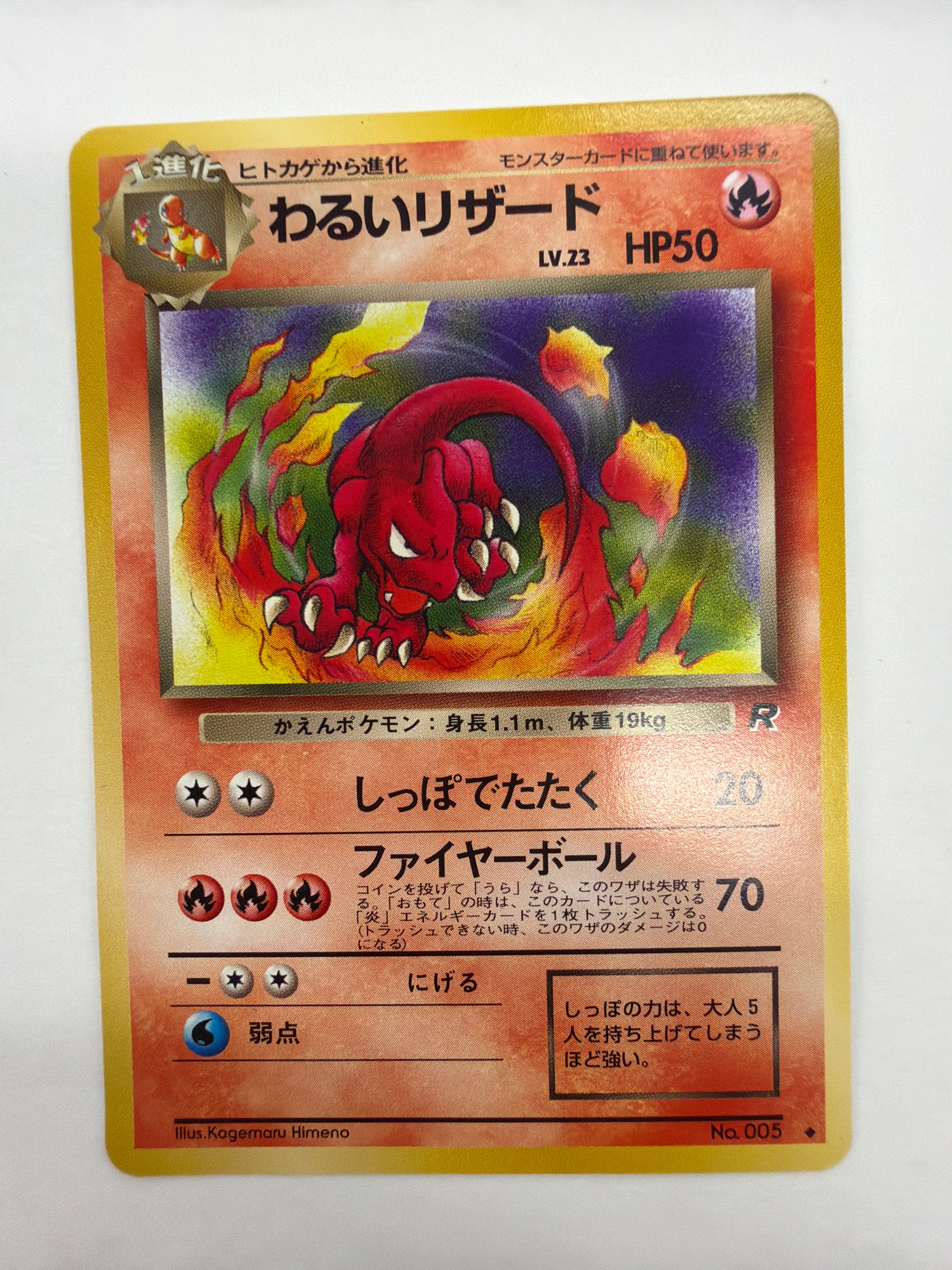 Pokémon TCG - Rocket Gang Charmeleon No.005 Non-Holo LP
