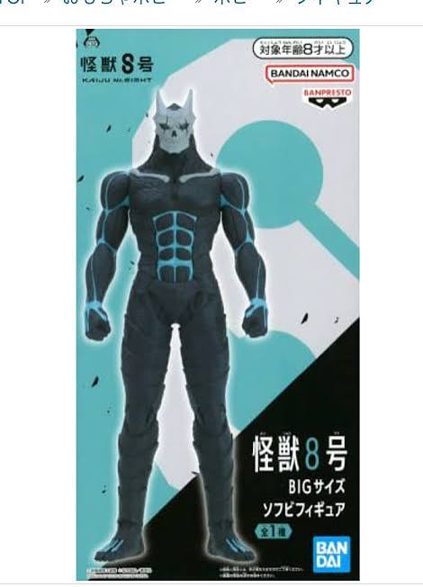 Bandai Banpresto Kaiju No 8 Big Size Soft Vinyl Figure