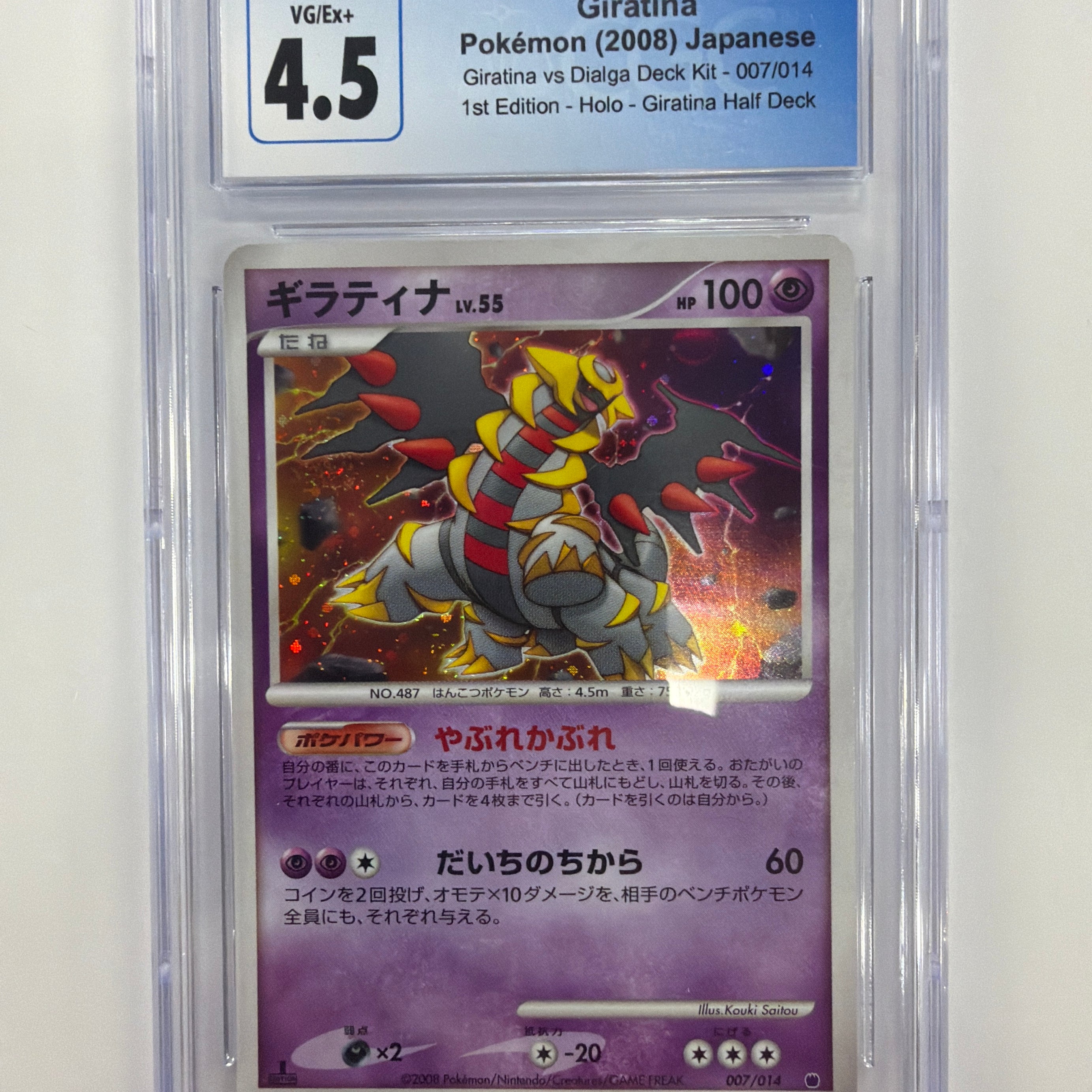 Pokémon TCG - CGC VG/Ex+ 4.5 Japanese Giratina vs Dialga Deck Kit Giratina 007/014 1st Edition Holo