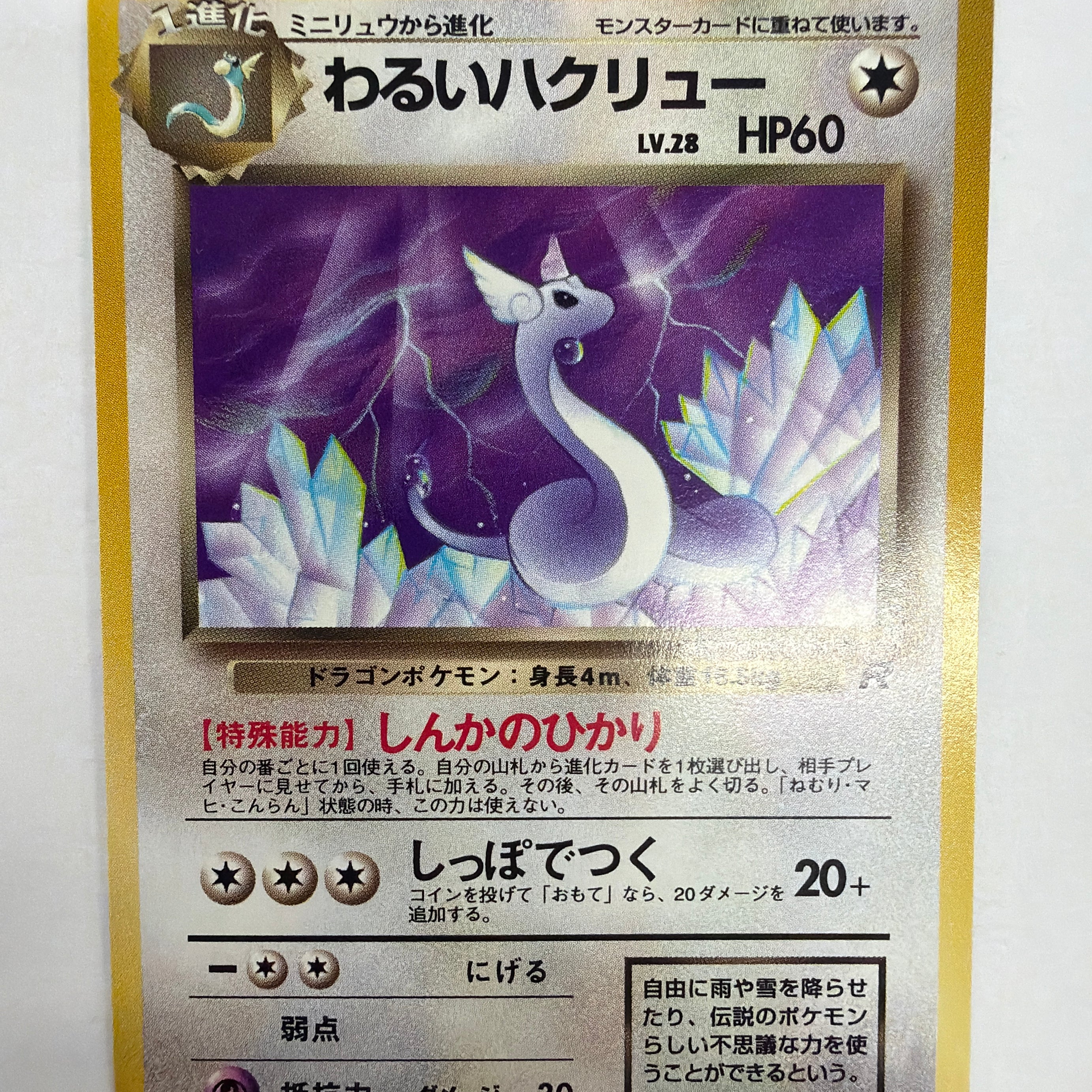 Pokémon TCG - Rocket Gang Dark Dragonair No. 148 Non-Holo NM