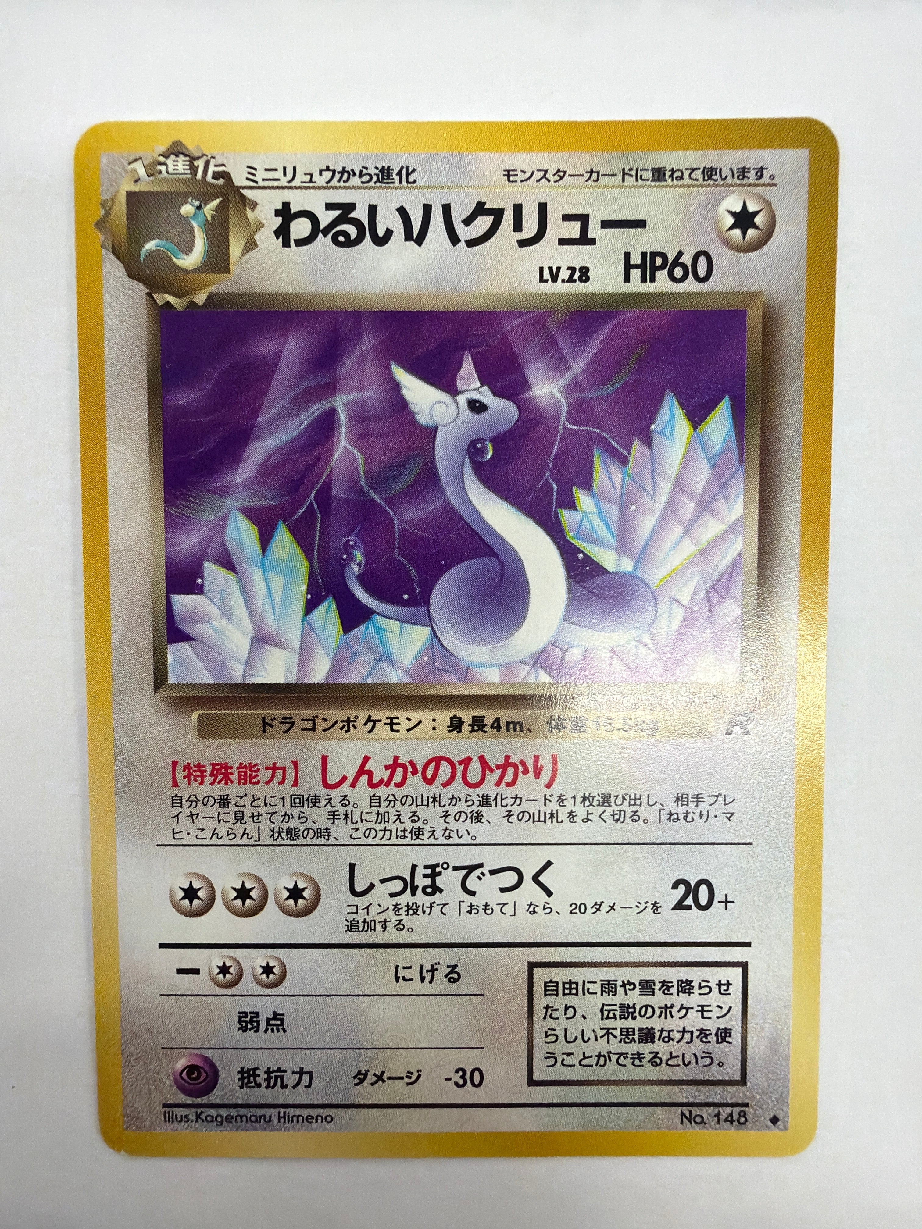 Pokémon TCG - Rocket Gang Dark Dragonair No. 148 Non-Holo NM