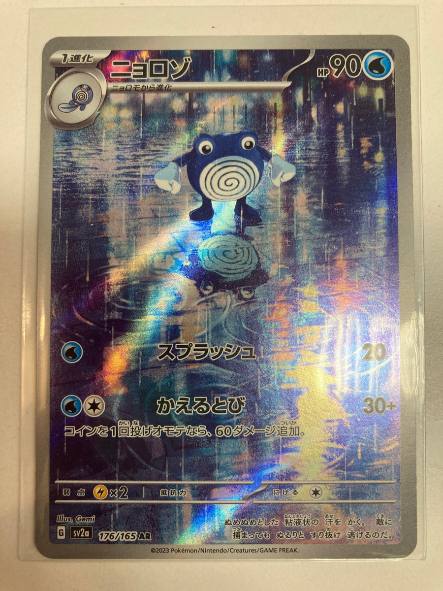 Poliwhirl AR 176/165 SV2a Pokemon 151 - Carta Pokémon Giapponese - Foto 3