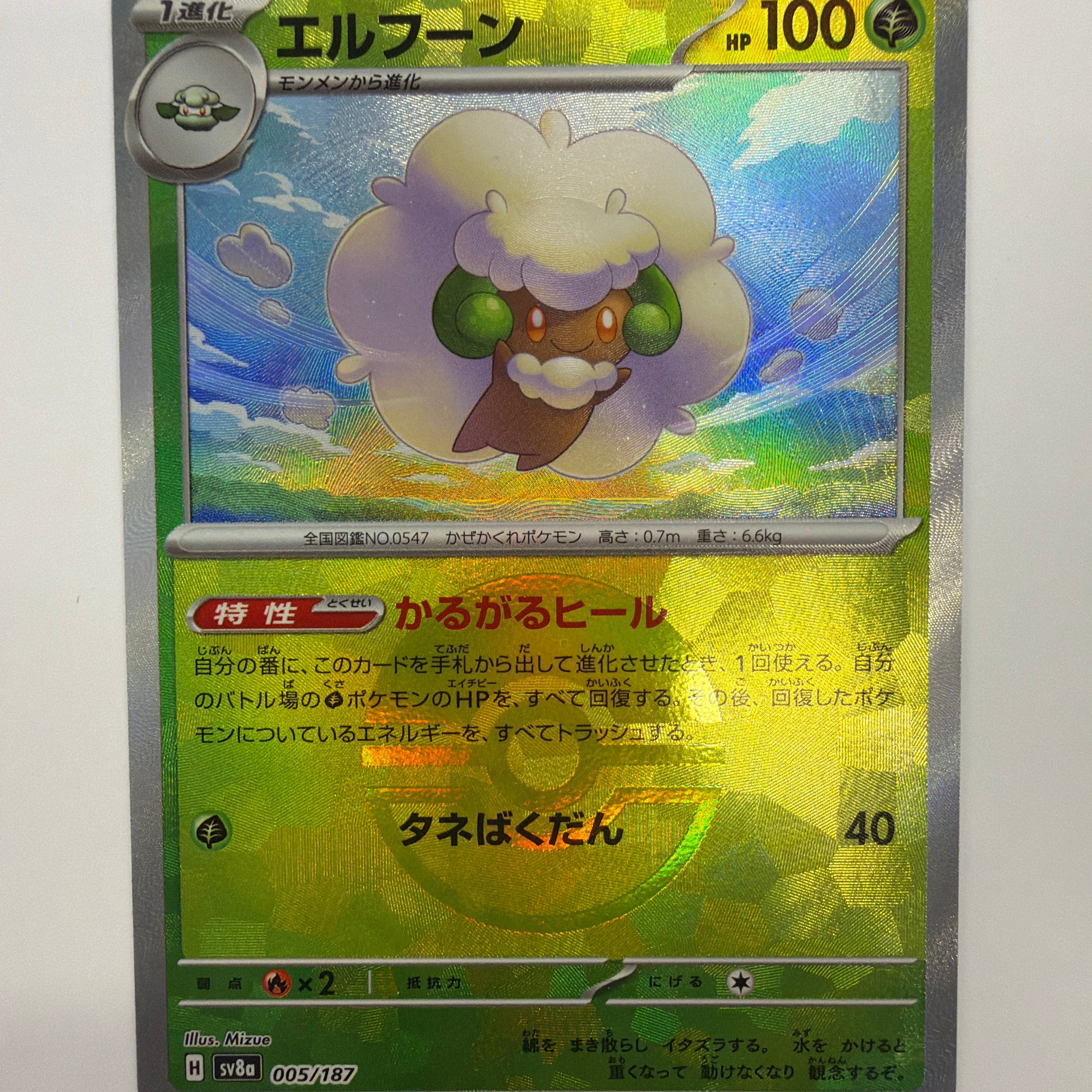 Pokémon TCG - sv8a Terastal Fest ex Whimsicott 005/187 Pokeball NM