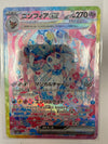 Japanese Pokémon TCG Sylveon Ex 212/187 sv8a Illustration Rare NM