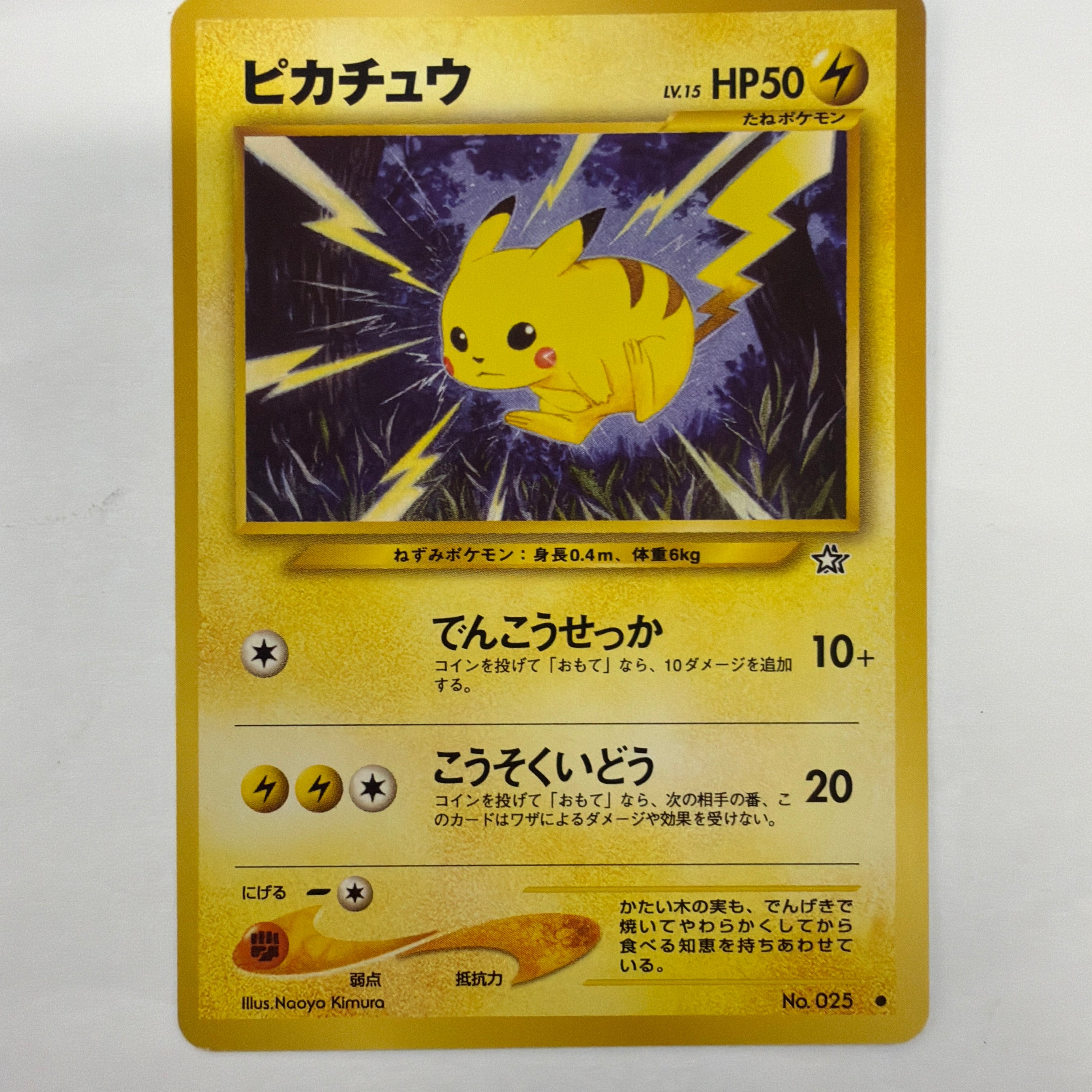 Pokémon TCG - Gold, Silver, to a New World... JP Pikachu No. 025 Non-Holo NM