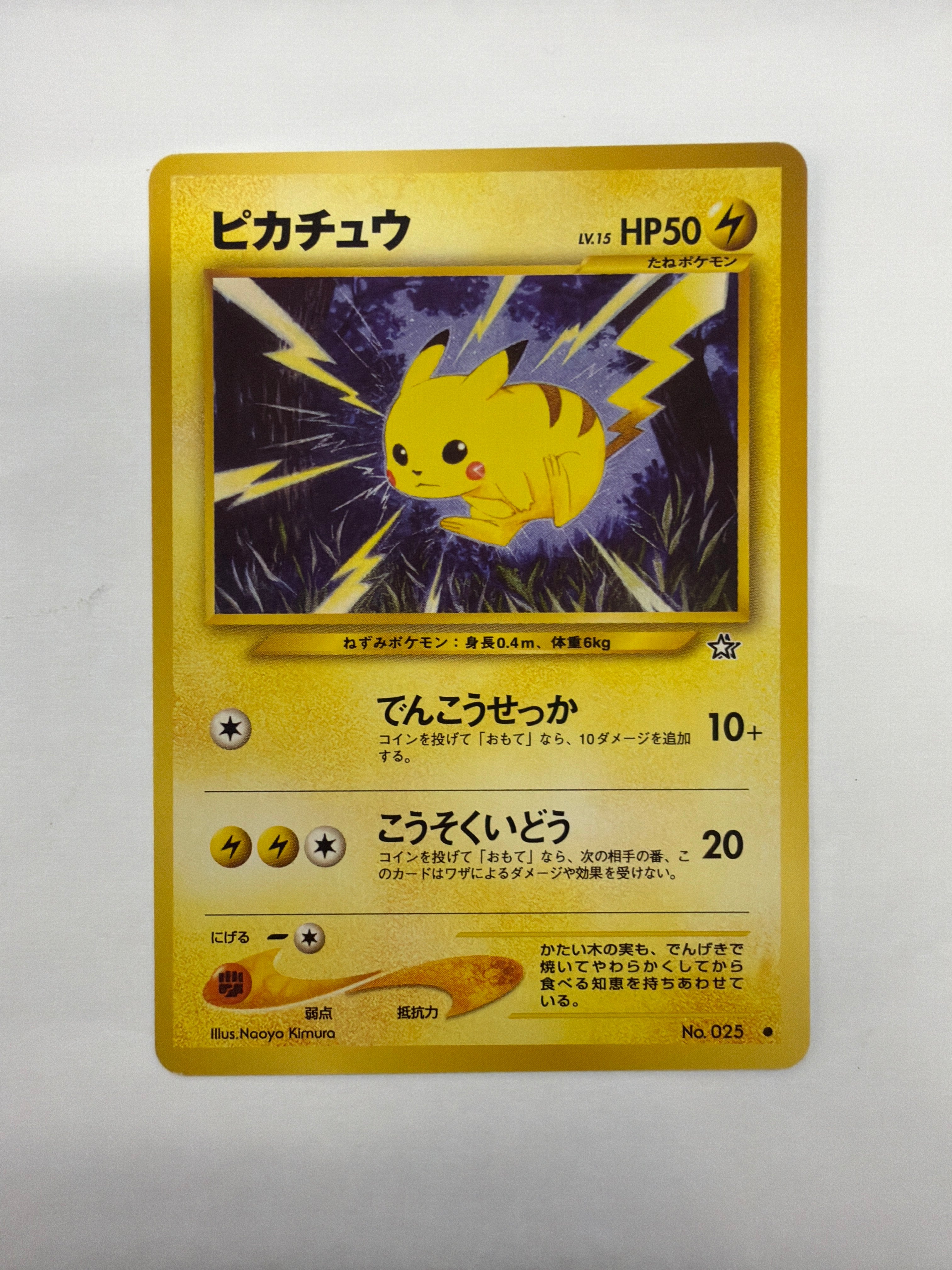 Pokémon TCG - Gold, Silver, to a New World... JP Pikachu No. 025 Non-Holo NM