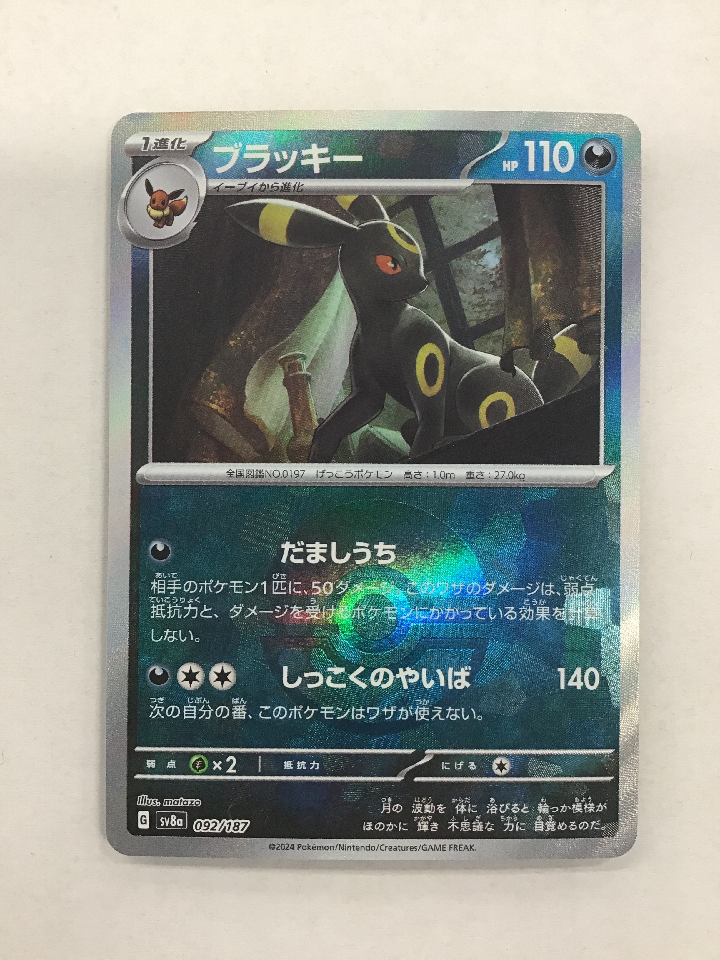 Pokémon TCG - Japanese Prismatic Evolution sv8a Terrastal Fest Umbreon (Pokeball Pattern) 92/187 NM