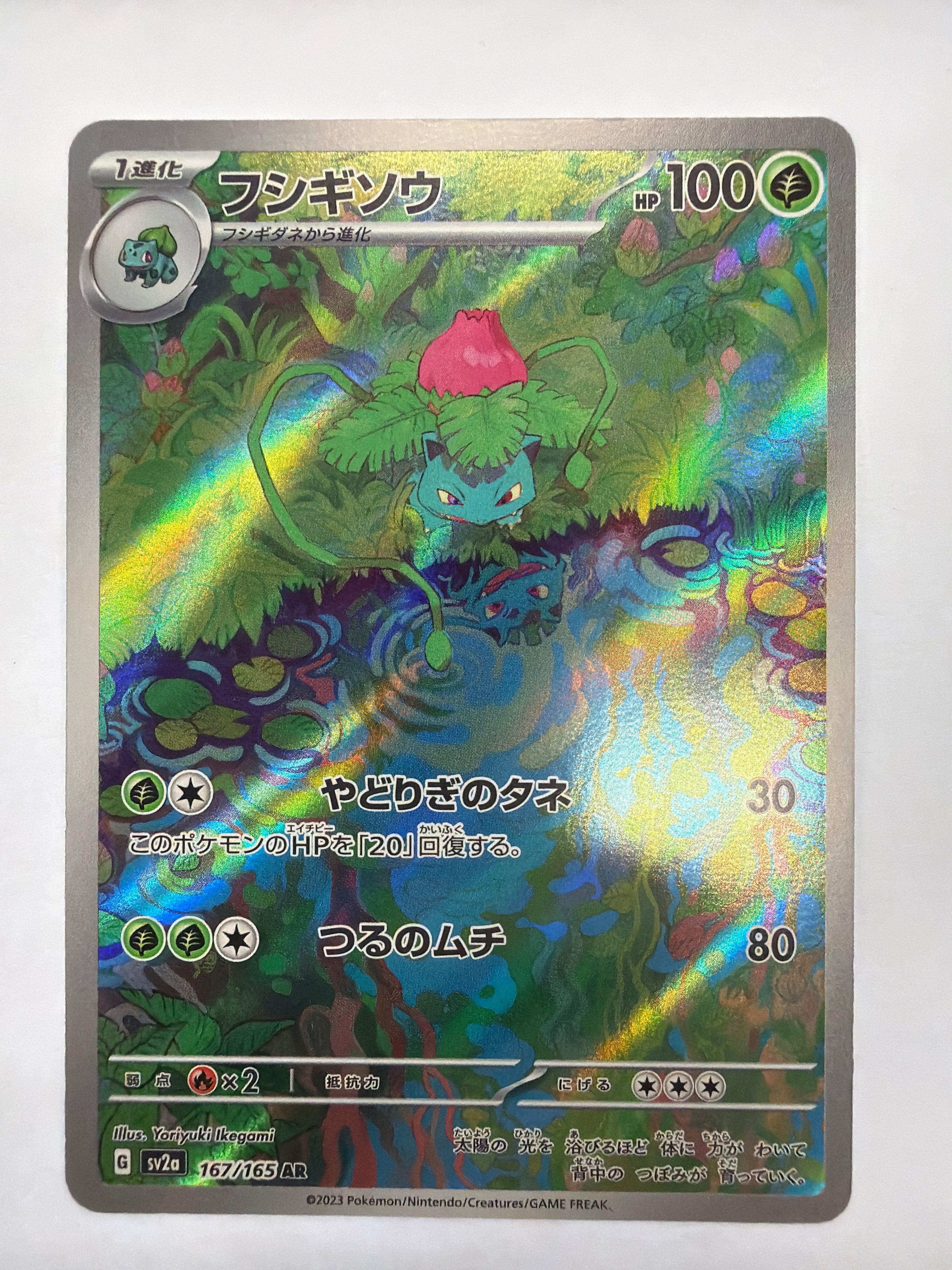 Pokémon TCG - sv2a Japanese 151 Ivysaur 167/165 NM