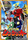 Power Rangers 20th Anniversary Deluxe Samurai Megazord Exclusive Action Figure [Japanese]