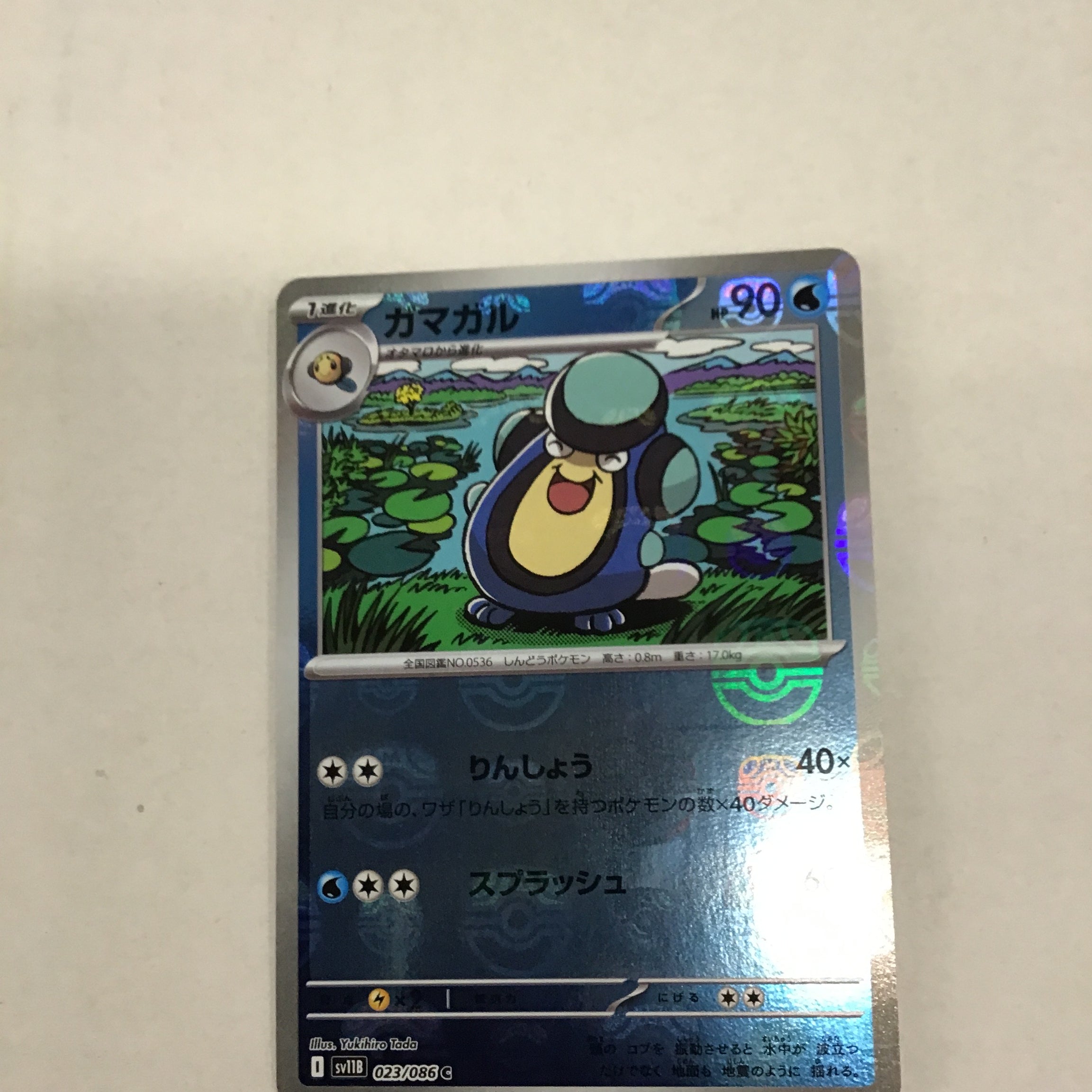 Pokémon TCG - Japanese Black Bolt sv11B Palpitoad 23/86 NM