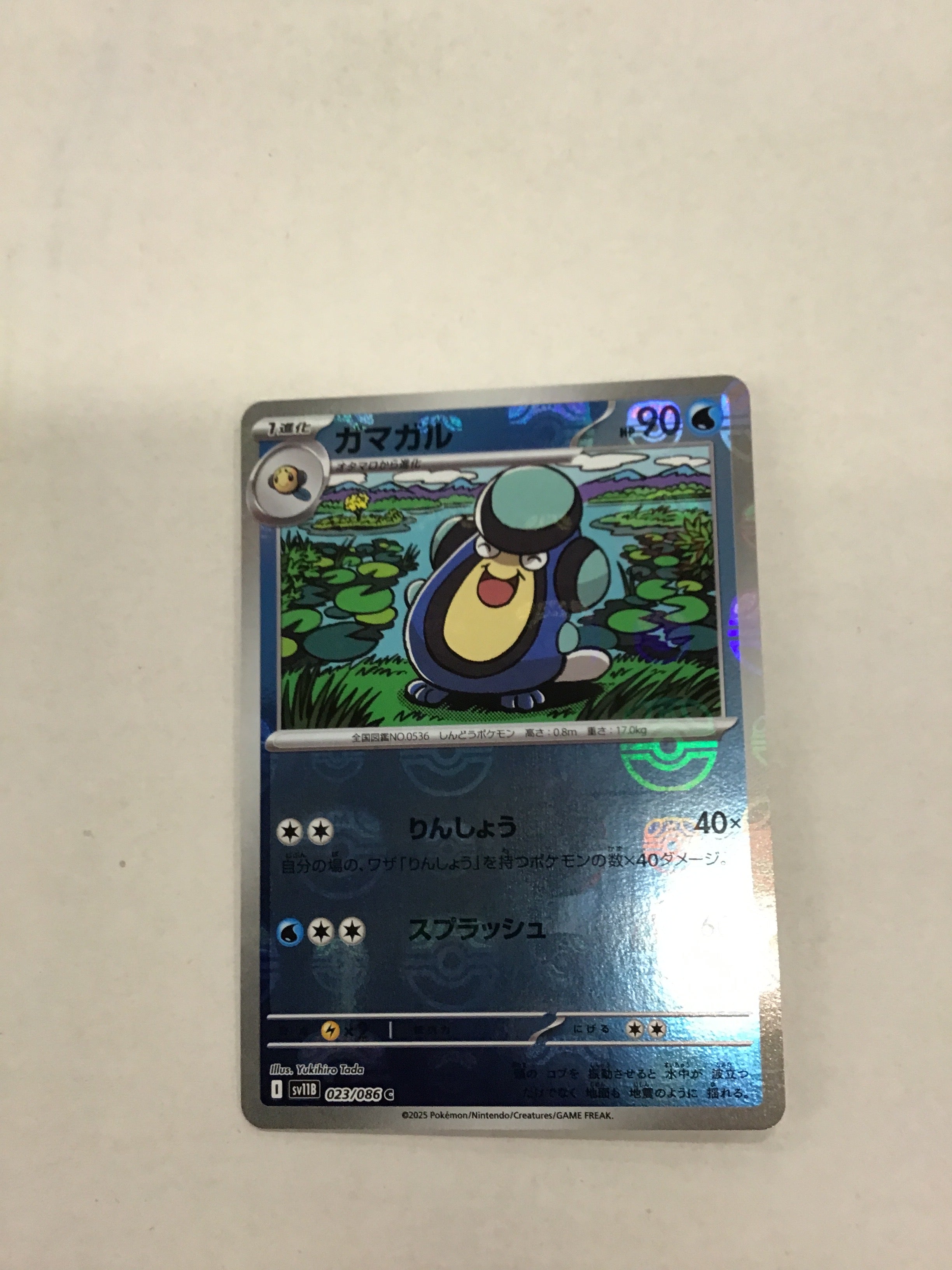 Pokémon TCG - Japanese Black Bolt sv11B Palpitoad 23/86 NM