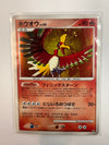 Japanese Pokémon TCG Ho-Oh Lv.45 DP3 NM