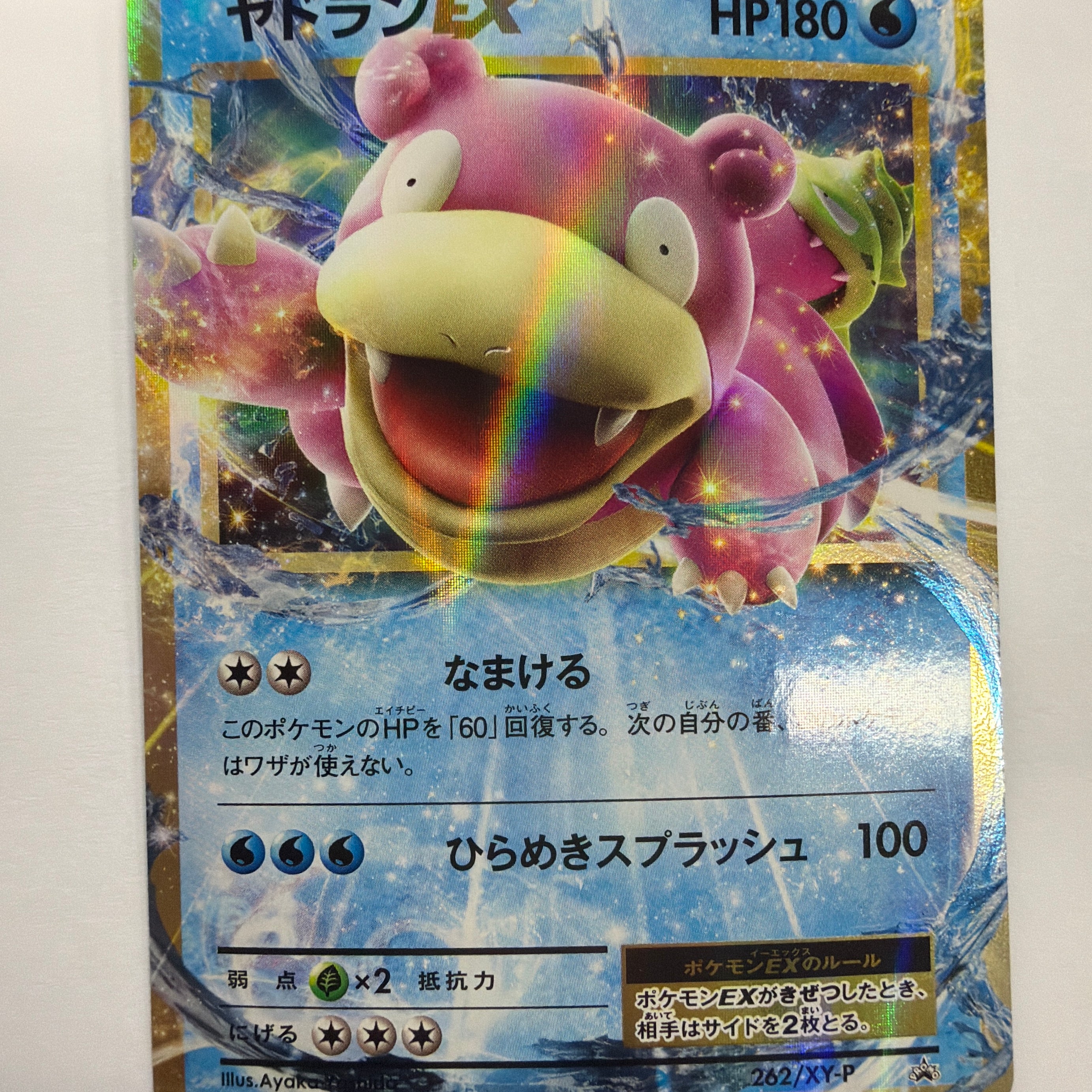Pokémon TCG - Japanese Promo Slowbro ex 262/XY-P NM