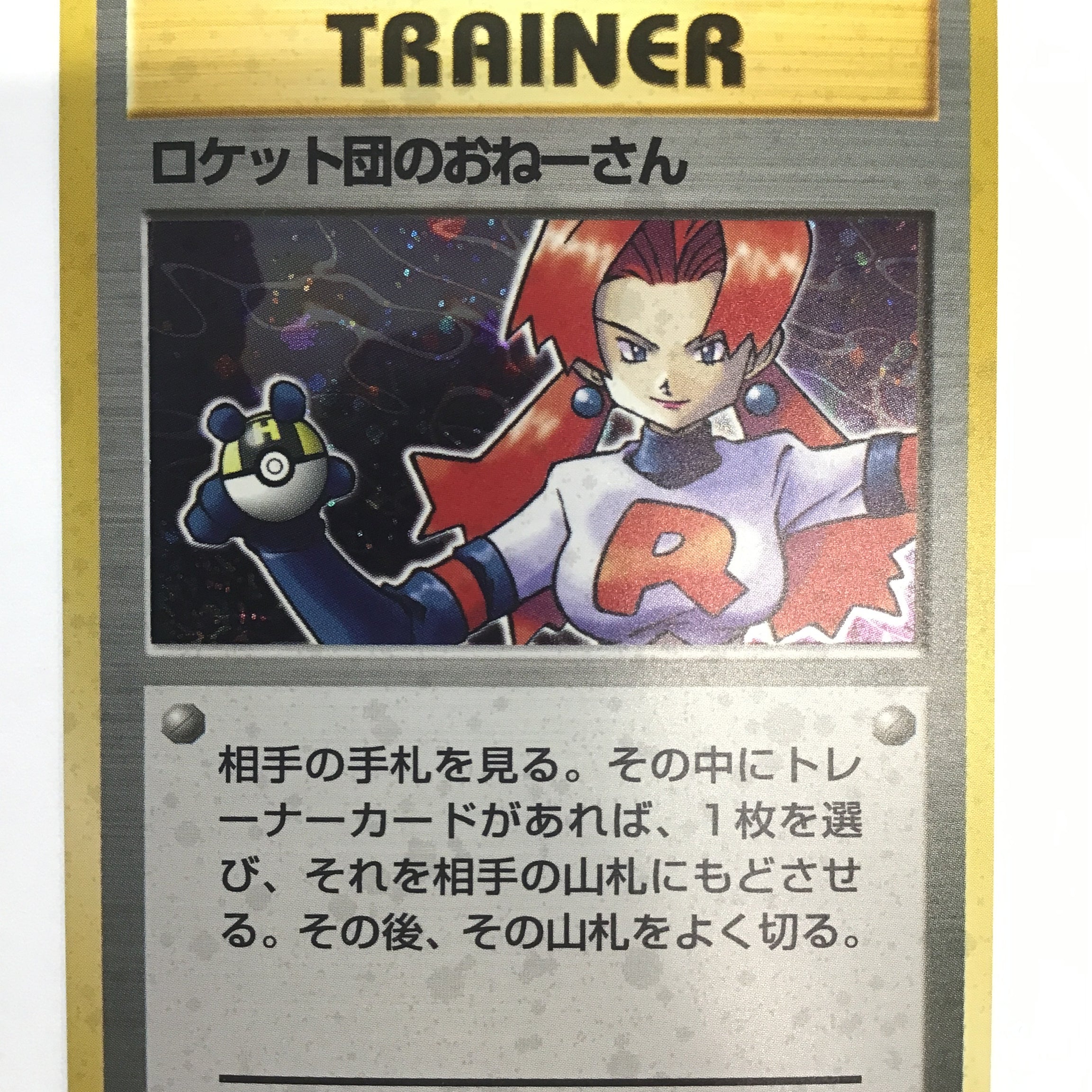 Pokémon TCG - Rocket Gang JP Rocket’s Sneak Attack No. 068 NM
