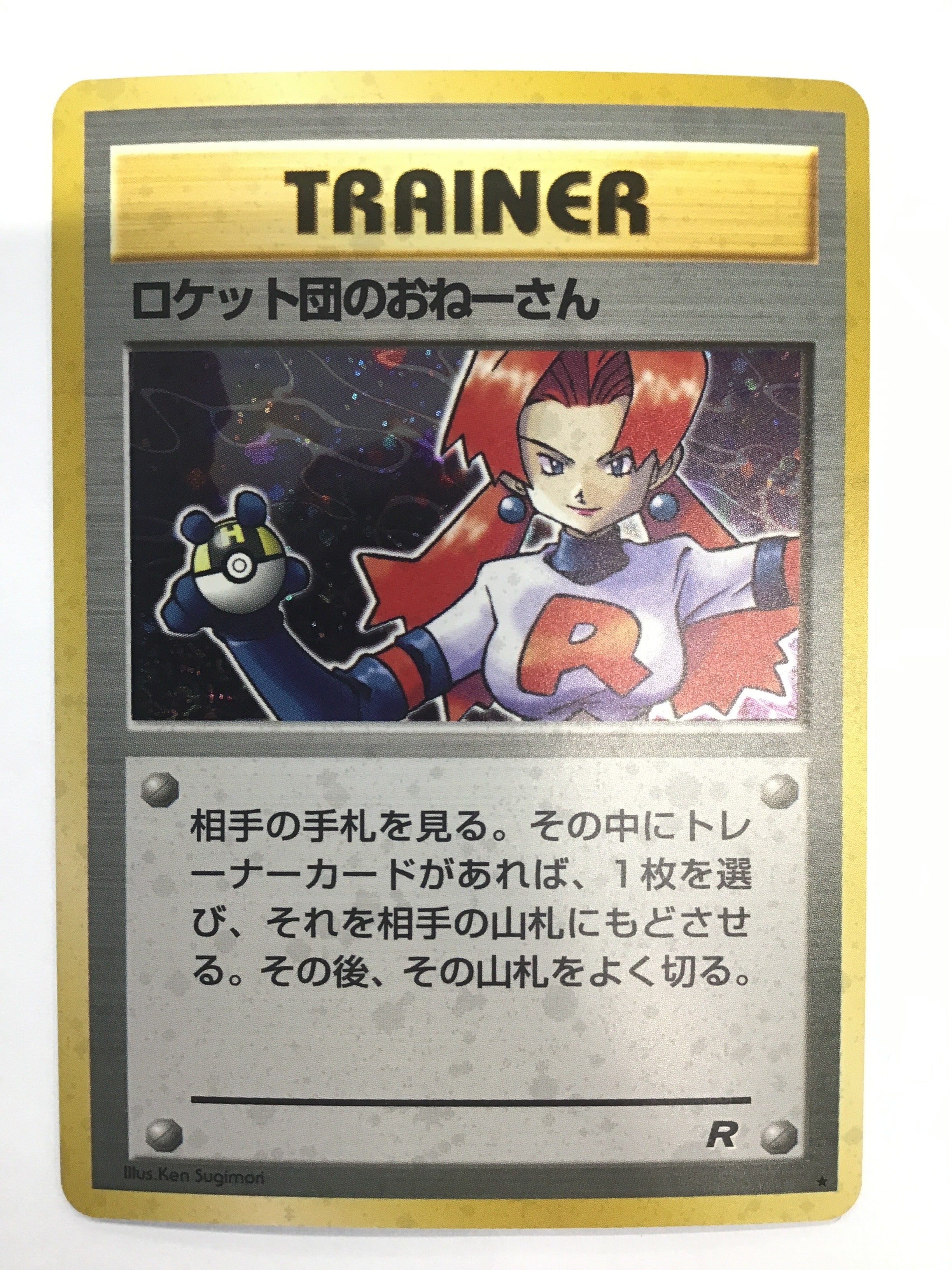 Pokémon TCG - Rocket Gang JP Rocket’s Sneak Attack No. 068 NM