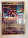 Japanese Pokémon TCG Sky Splitting Deoxys Japanese Promo Lenticular