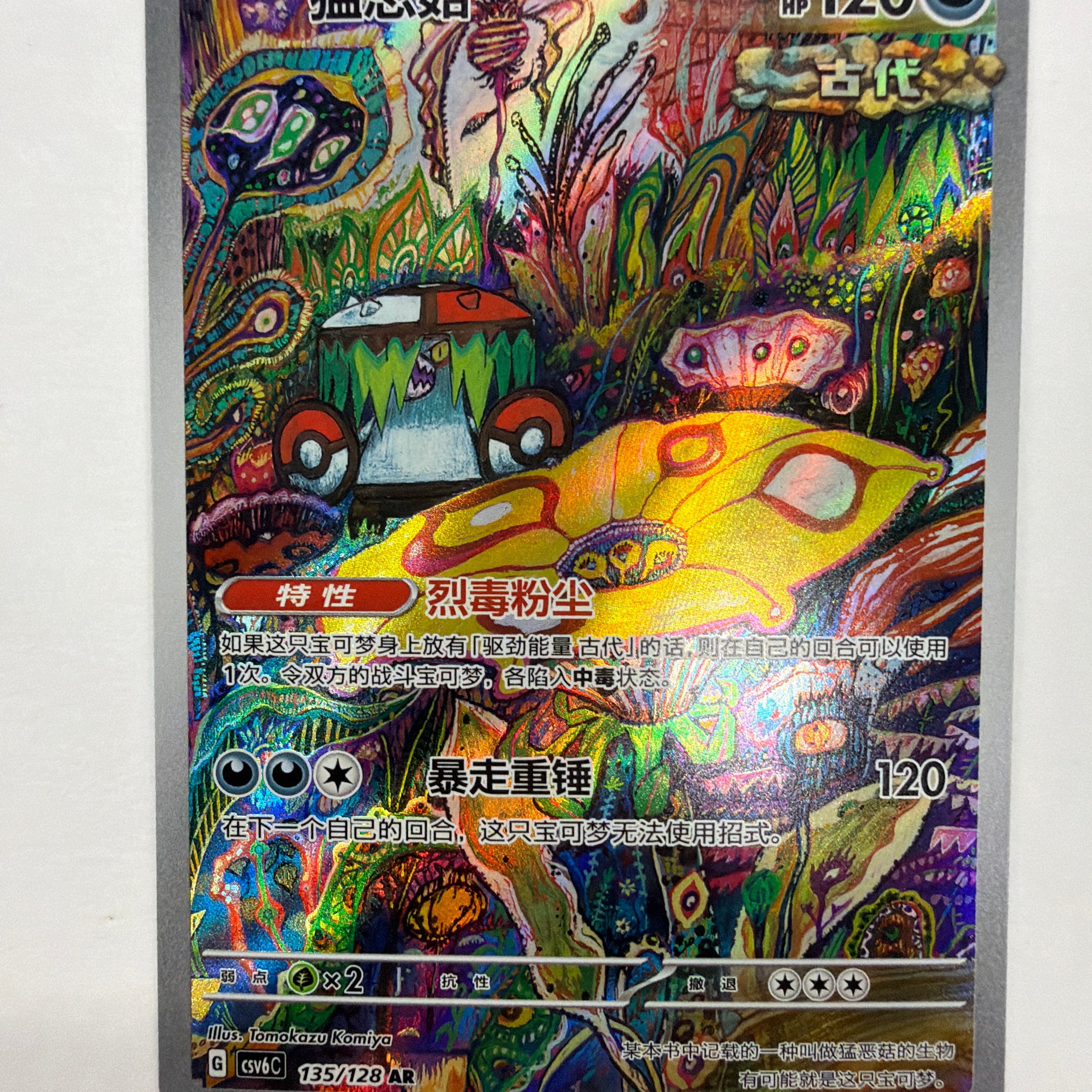 Pokémon TCG - Simplified Chinese csv6C True Mystic Brute Bonnet 135/128 NM