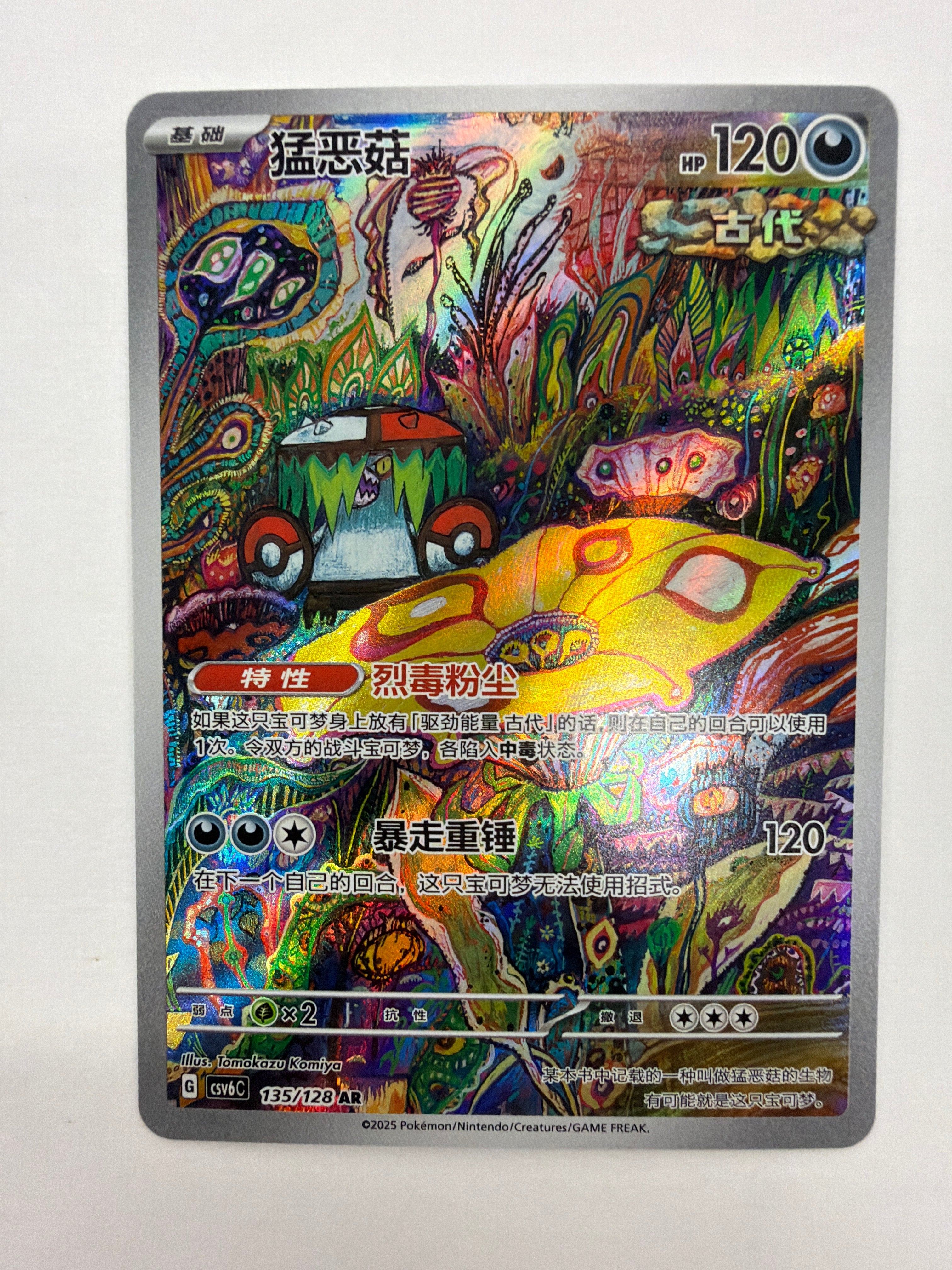 Pokémon TCG - Simplified Chinese csv6C True Mystic Brute Bonnet 135/128 NM