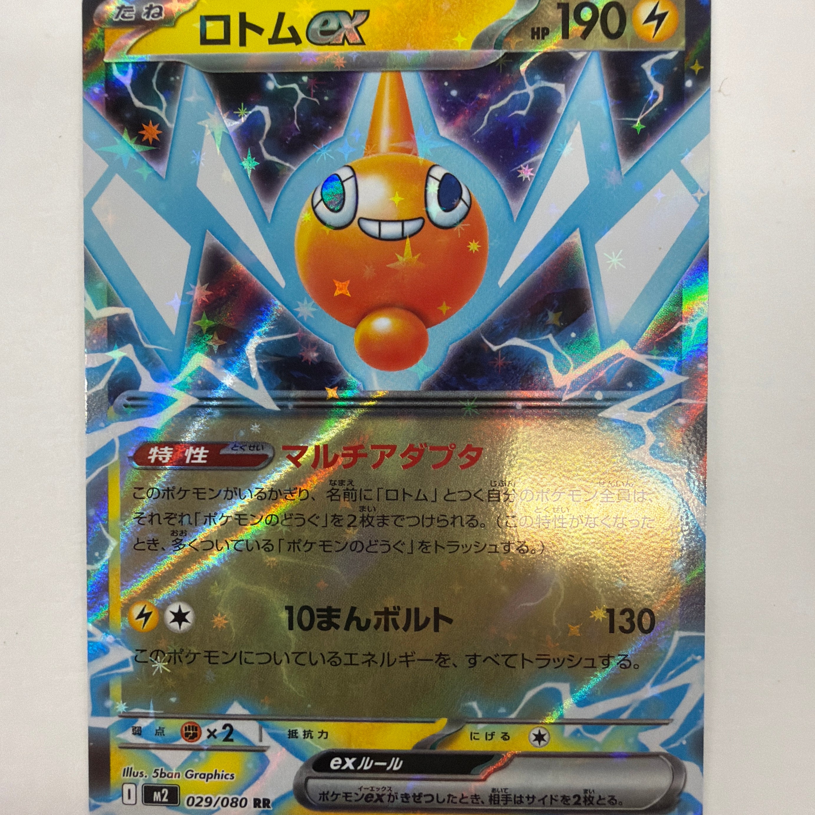 Pokémon TCG - m2 Inferno X Rotom ex 029/080 NM