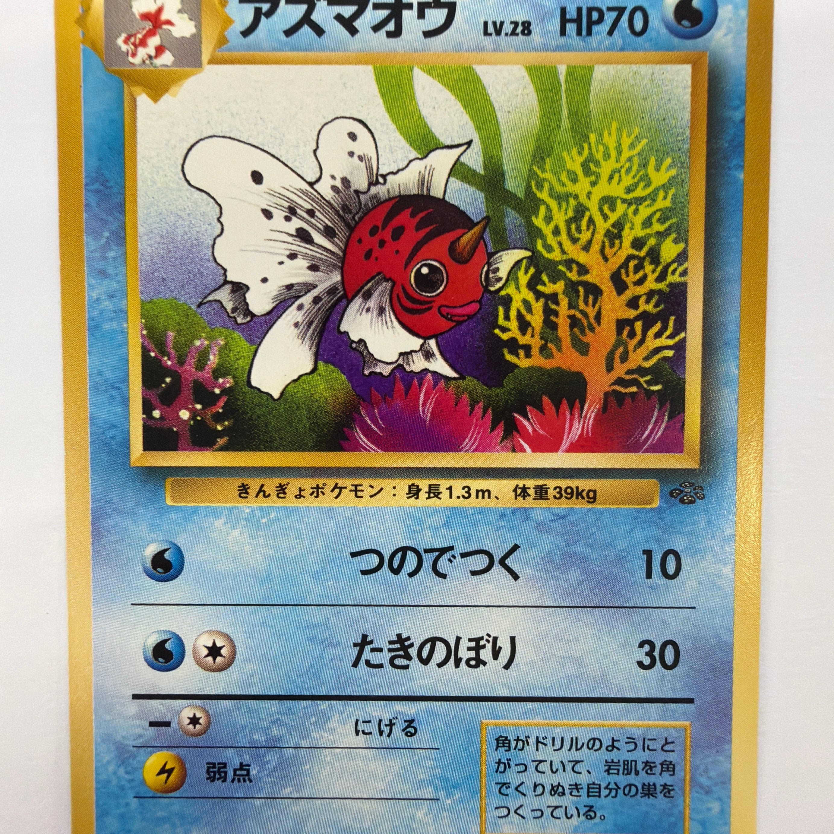 Pokémon TCG - Japanese Jungle Seaking No.119 Non-Holo DMG