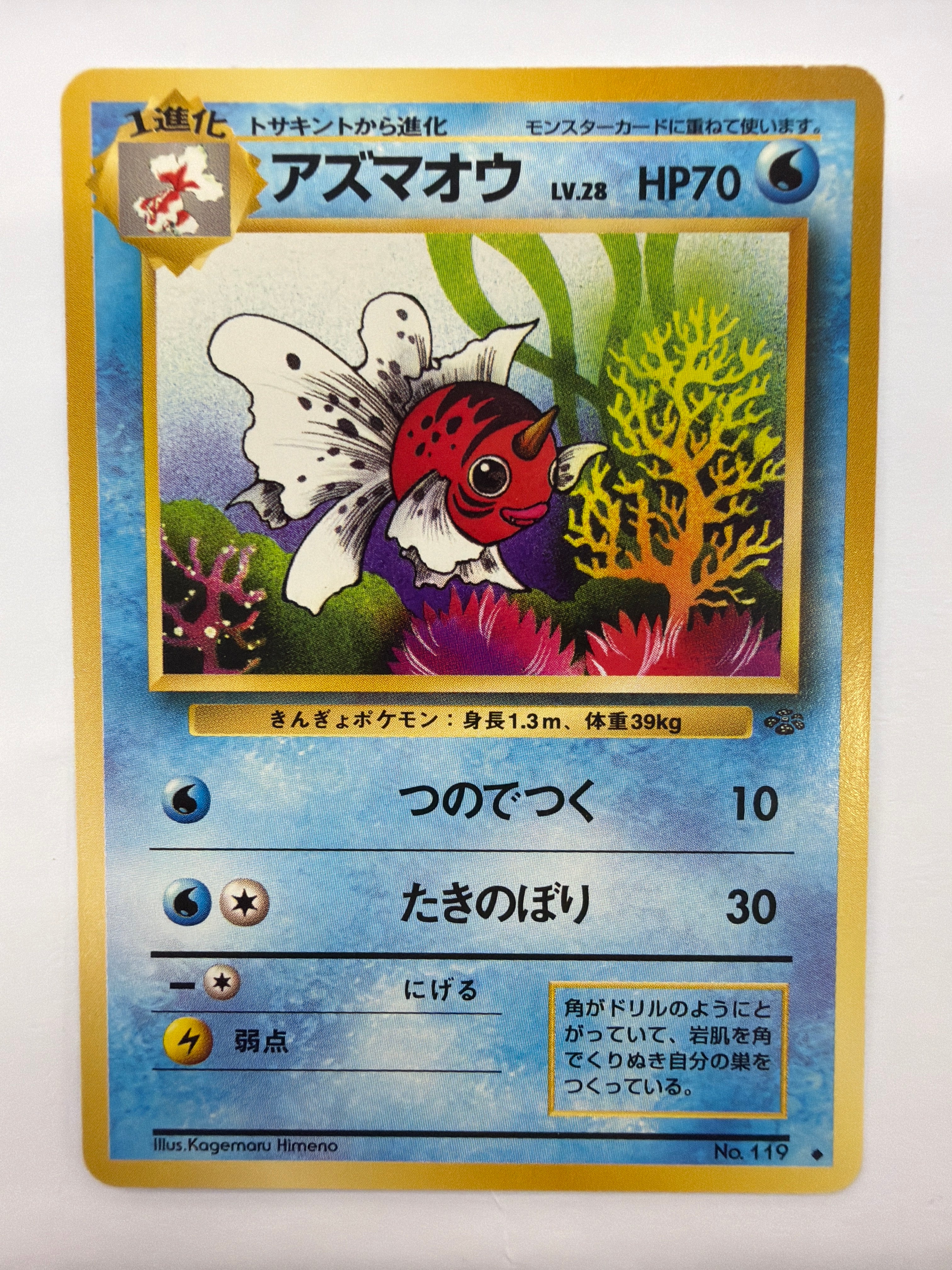 Pokémon TCG - Japanese Jungle Seaking No.119 Non-Holo DMG