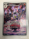 Pokemon TCG Chandelure 103/086 White Flare Illustration Rare NM