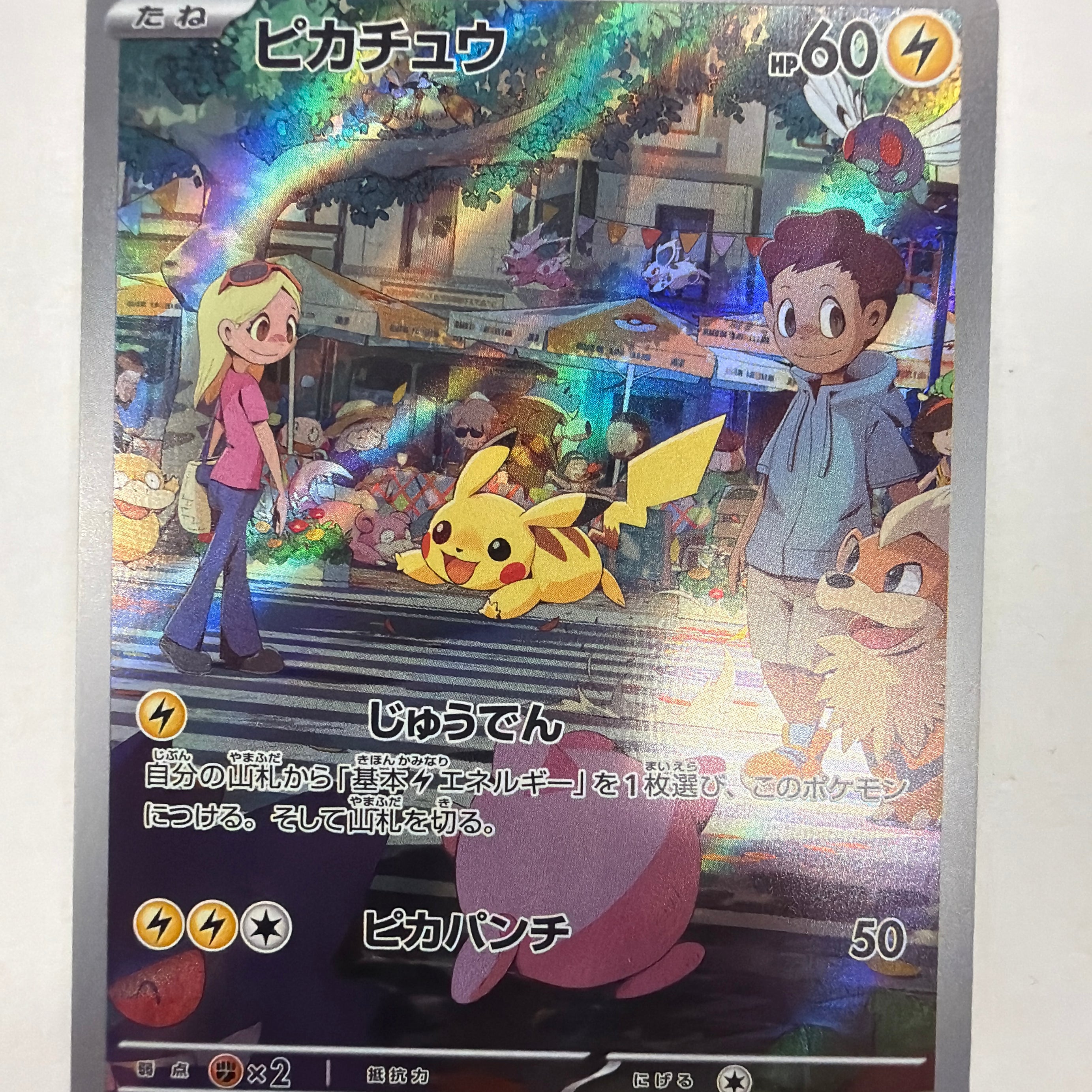 Pokémon TCG - sv2a Japanese 151 Pikachu 173/165 NM