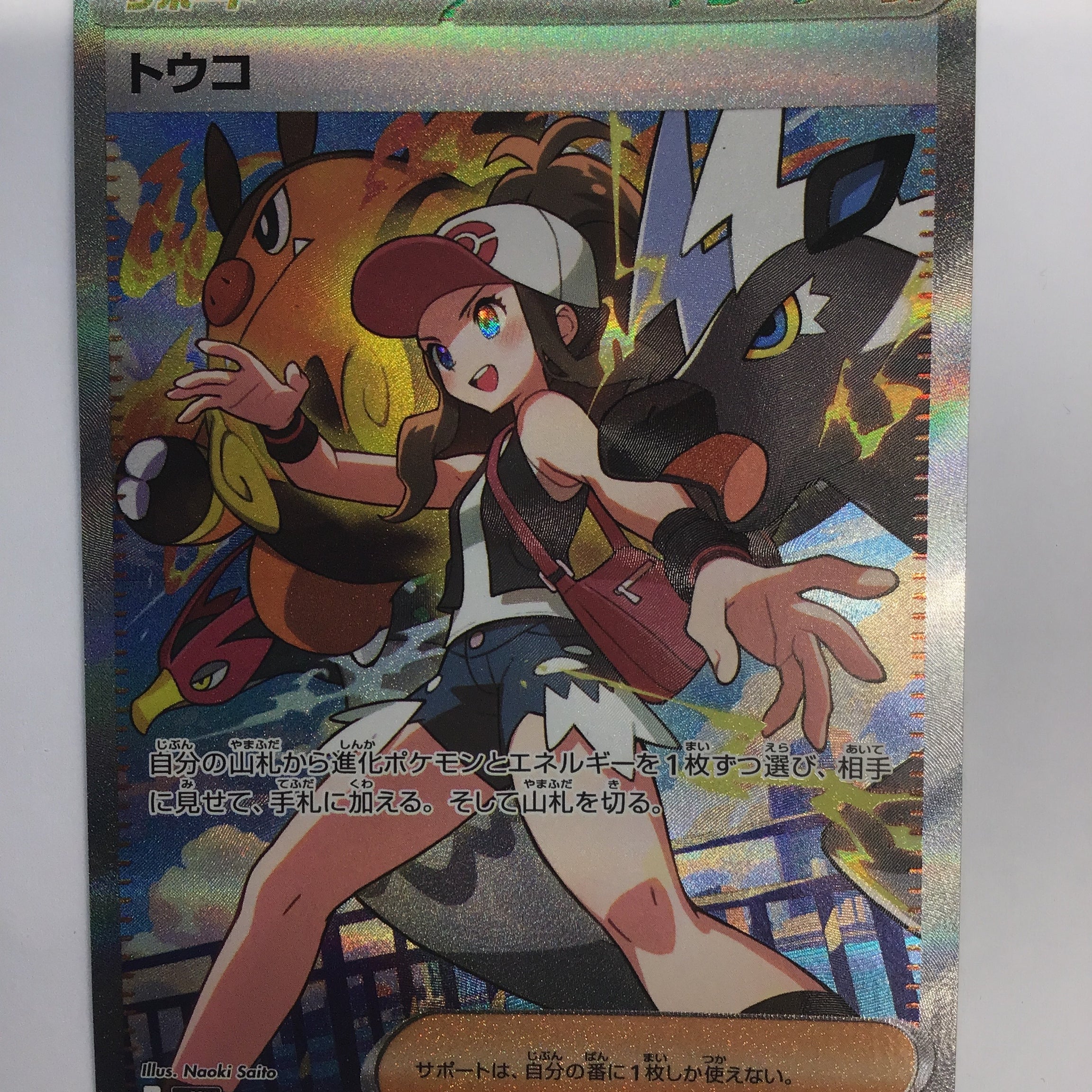 Pokémon TCG - White Flare JP Hilda 173/086 NM